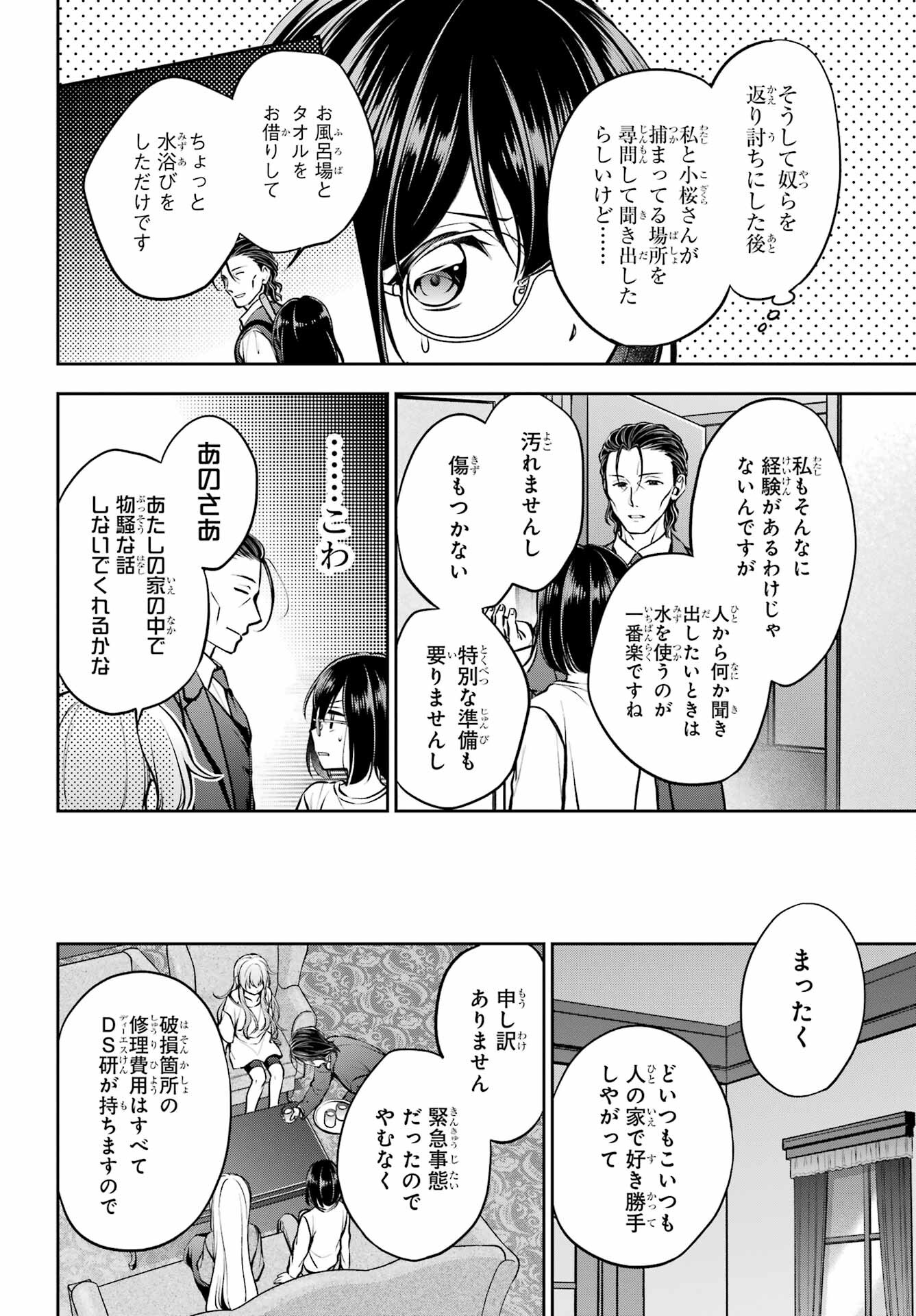 Read URASEKAI PICNIC Chapter 64 [High Quality / Full] - Page 4 - nicomanga.com