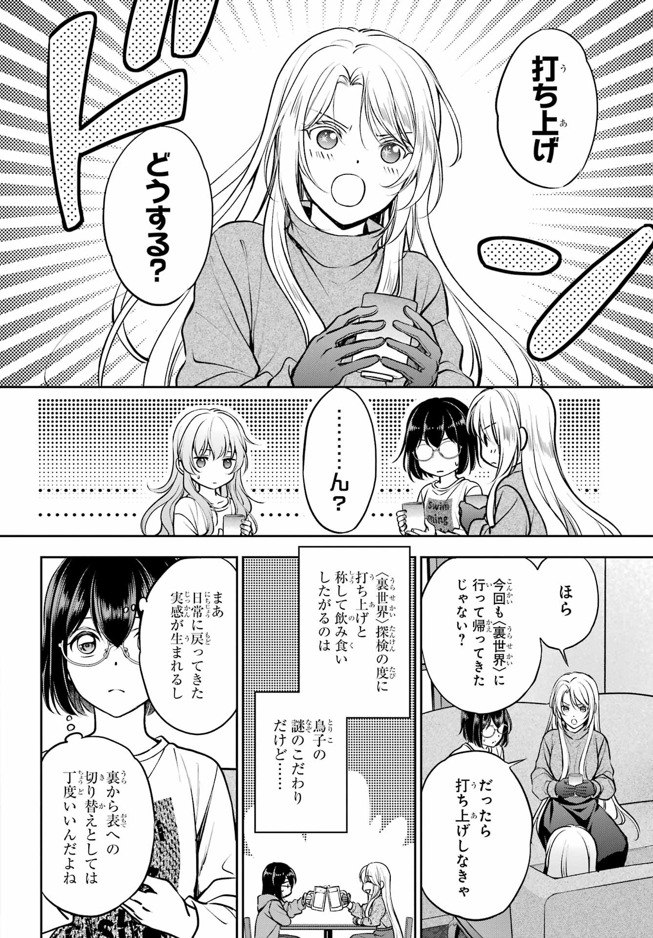 Read URASEKAI PICNIC Chapter 64 [High Quality / Full] - Page 6 - nicomanga.com