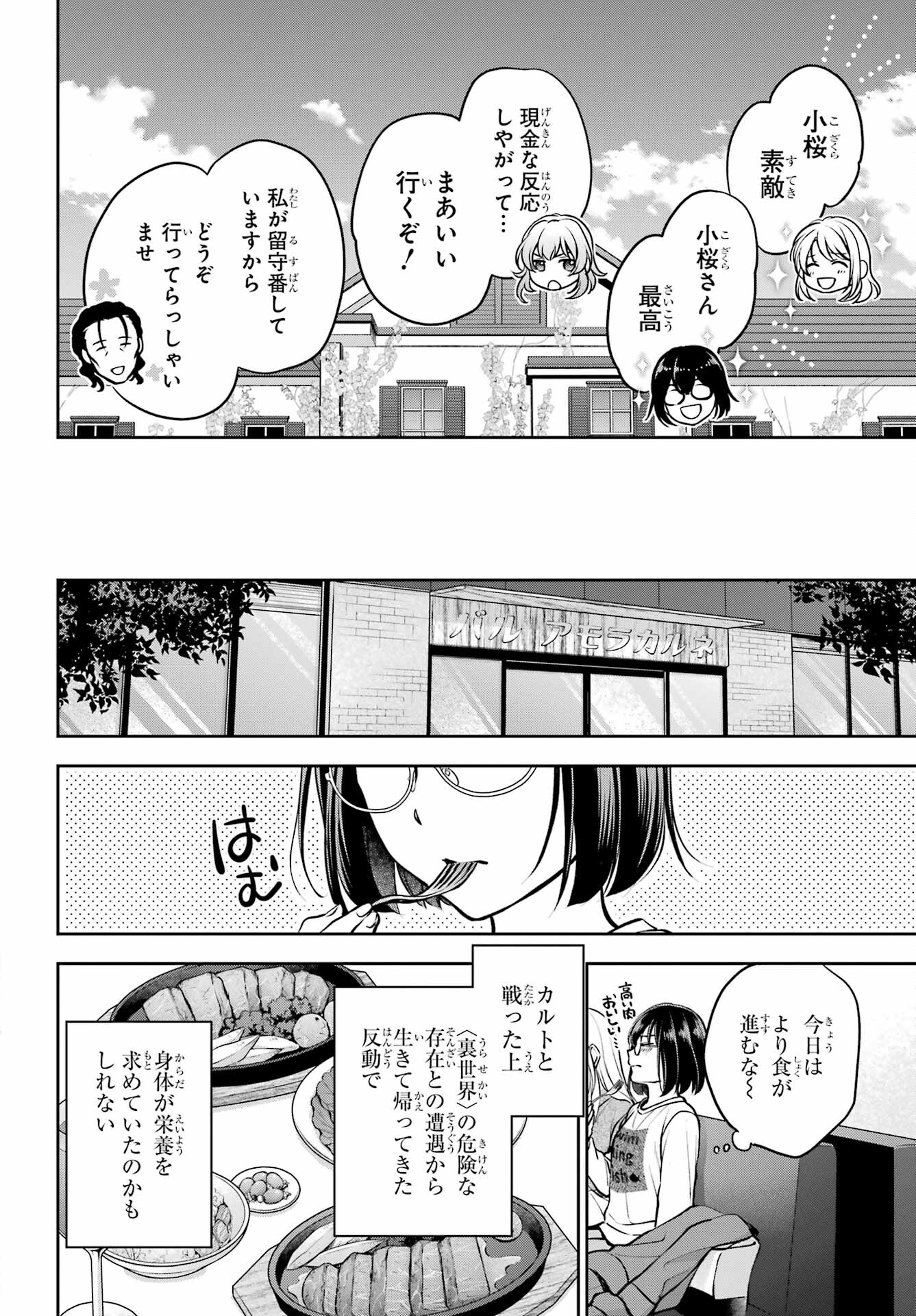 Read URASEKAI PICNIC Chapter 64 [High Quality / Full] - Page 8 - nicomanga.com