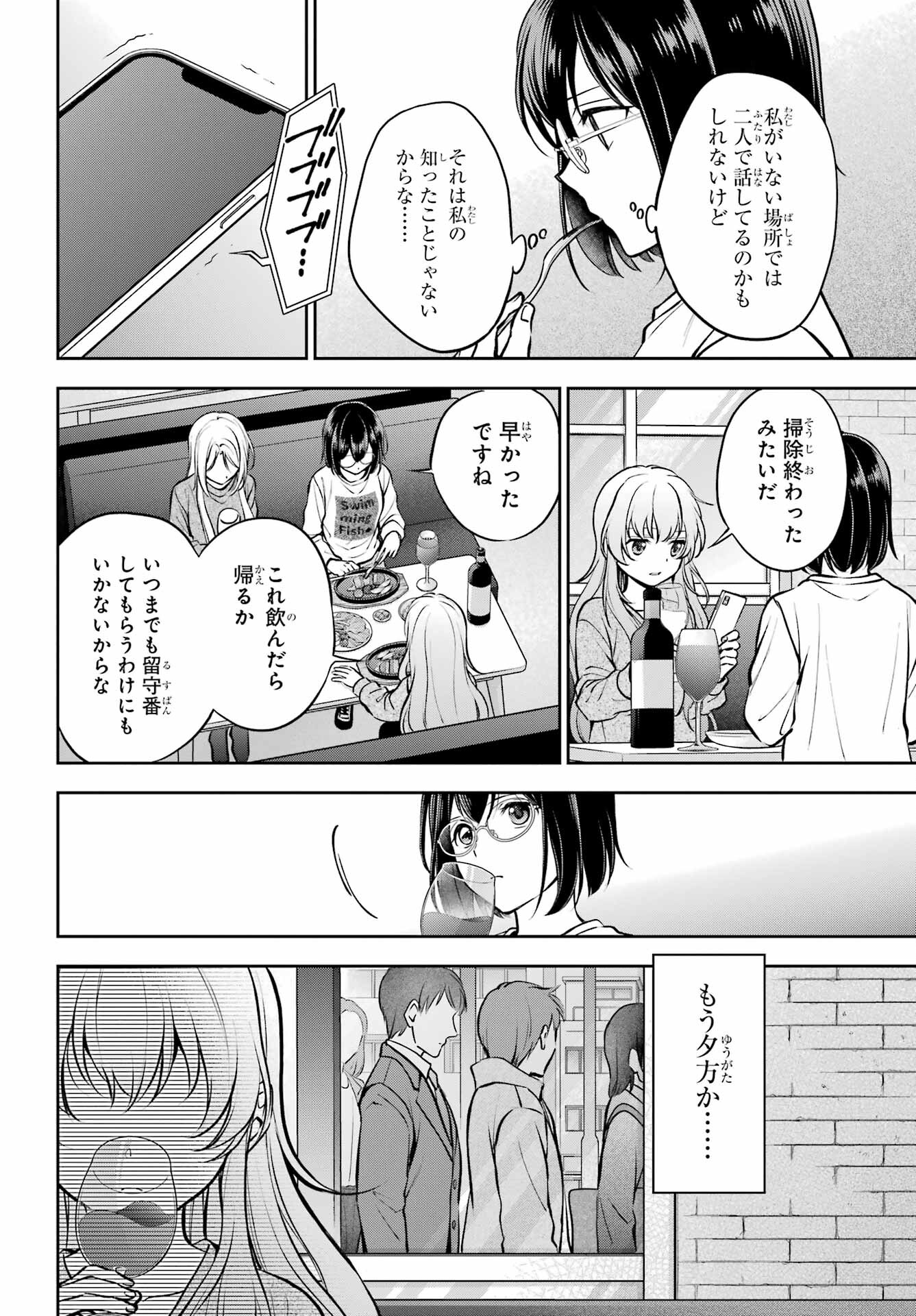 Read URASEKAI PICNIC Chapter 64 [High Quality / Full] - Page 12 - nicomanga.com