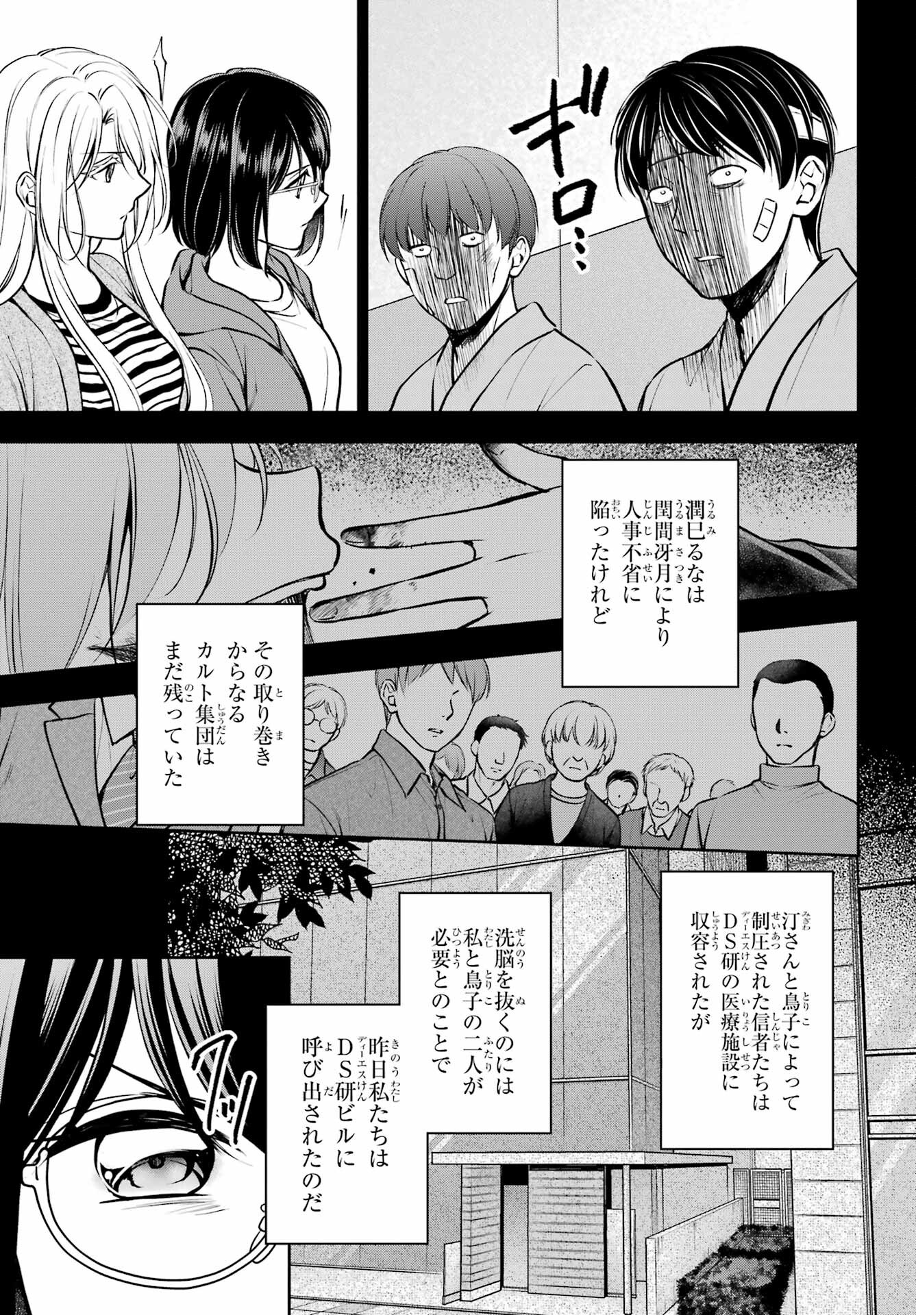 Read URASEKAI PICNIC Chapter 64 [High Quality / Full] - Page 15 - nicomanga.com