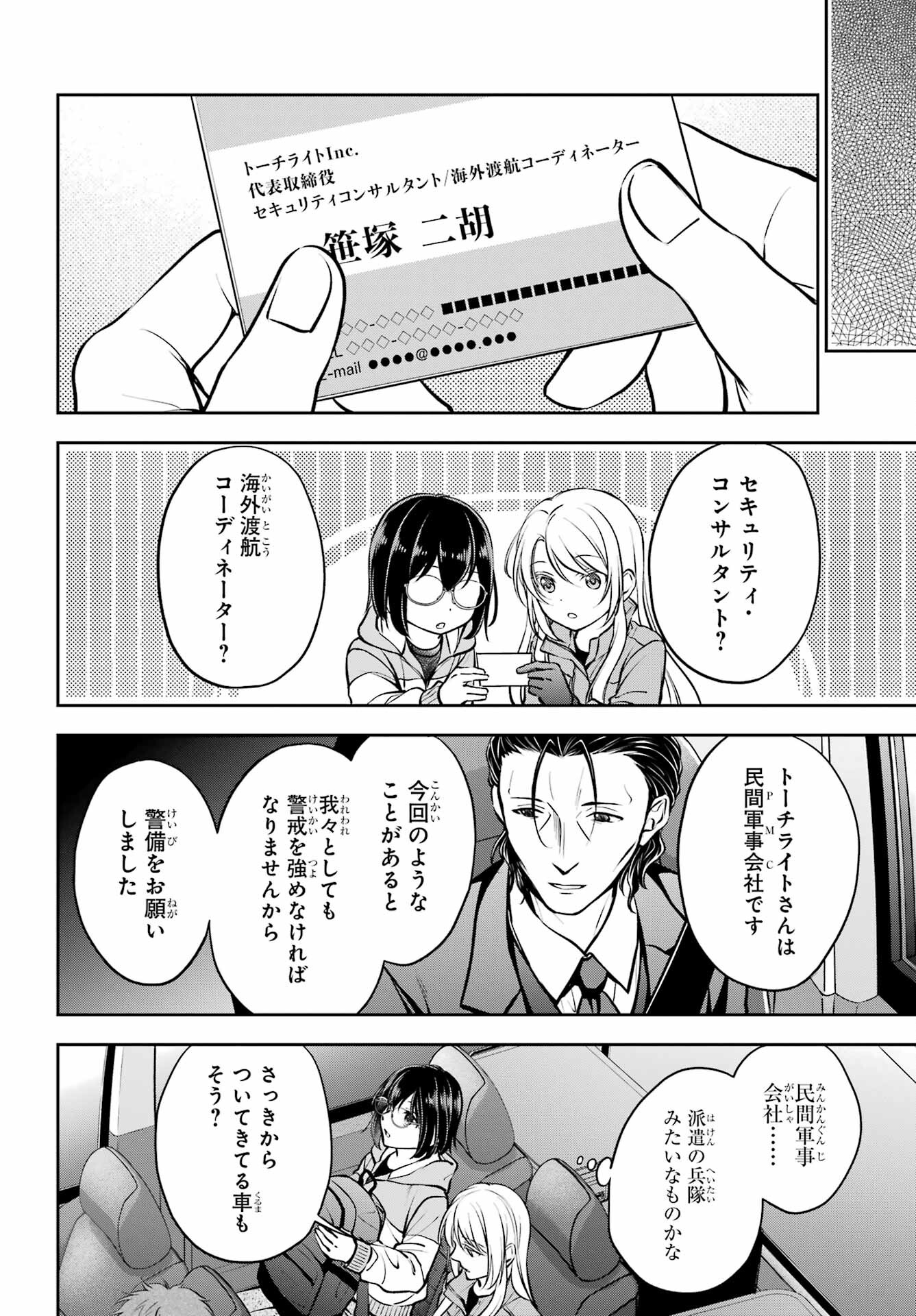 Read URASEKAI PICNIC Chapter 64 [High Quality / Full] - Page 26 - nicomanga.com