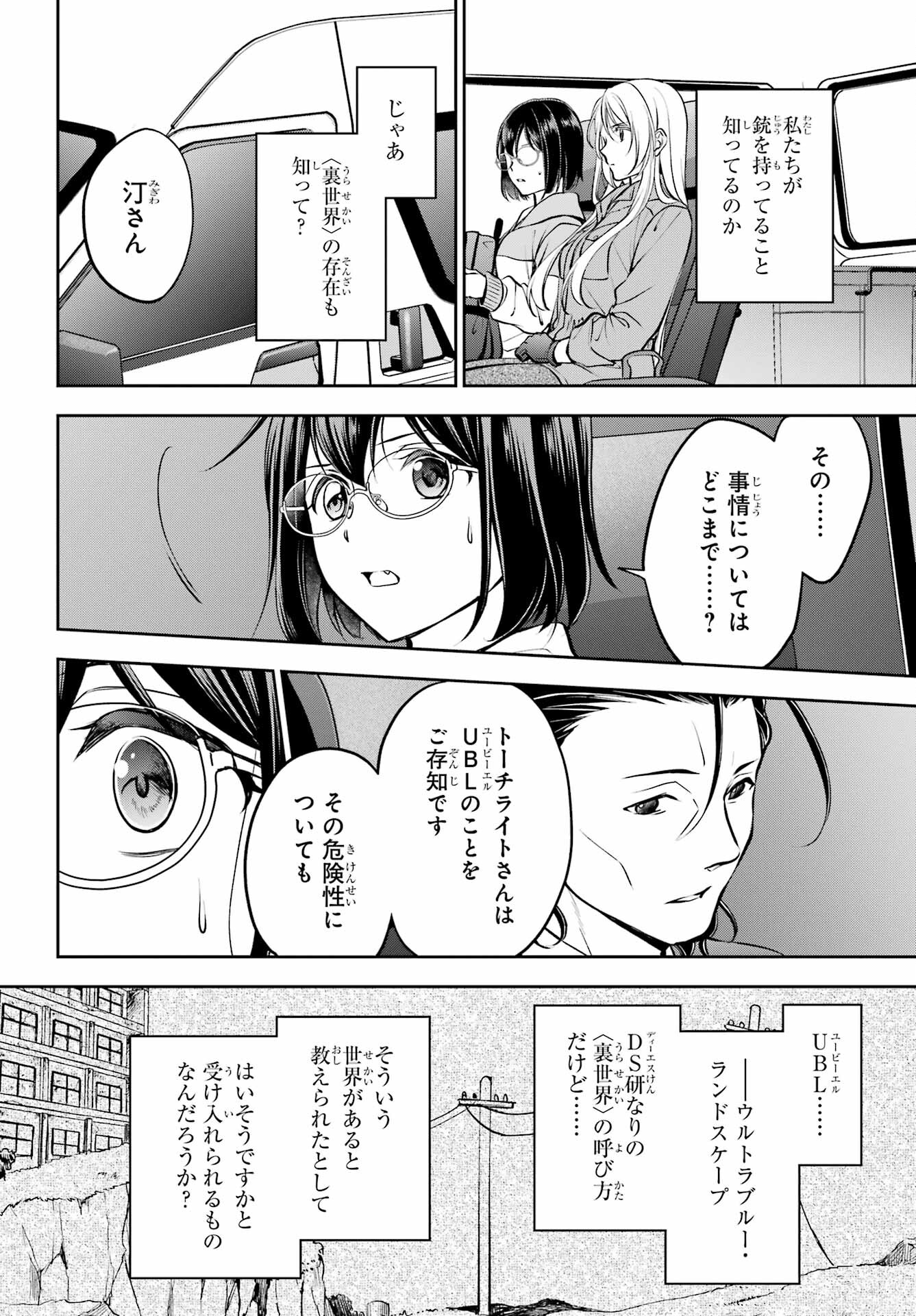 Read URASEKAI PICNIC Chapter 64 [High Quality / Full] - Page 28 - nicomanga.com