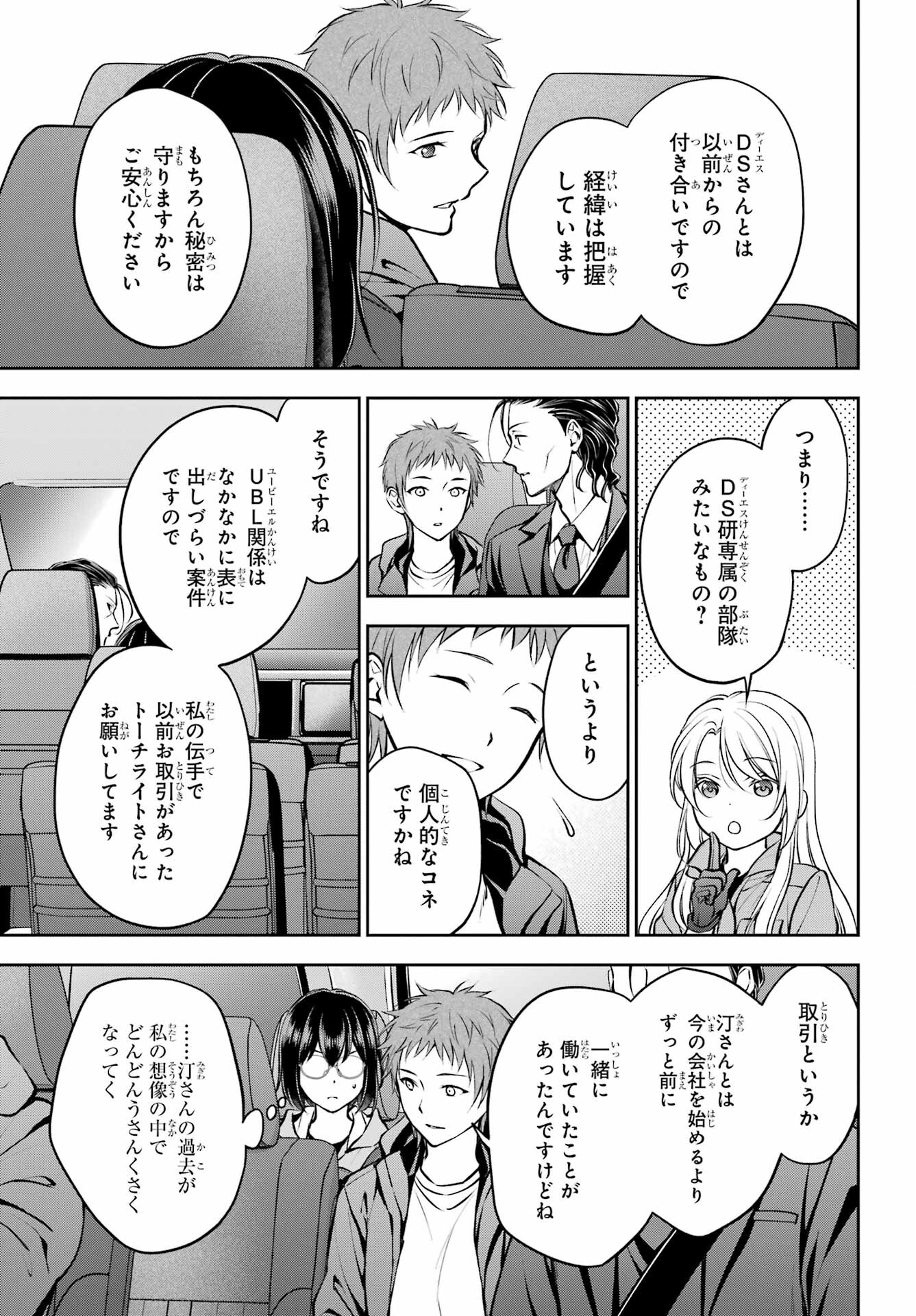 Read URASEKAI PICNIC Chapter 64 [High Quality / Full] - Page 29 - nicomanga.com