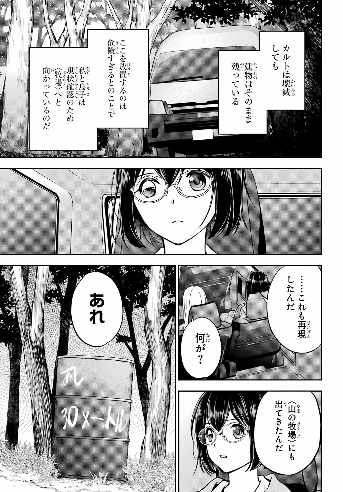 Read URASEKAI PICNIC Chapter 64 [High Quality / Full] - Page 33 - nicomanga.com