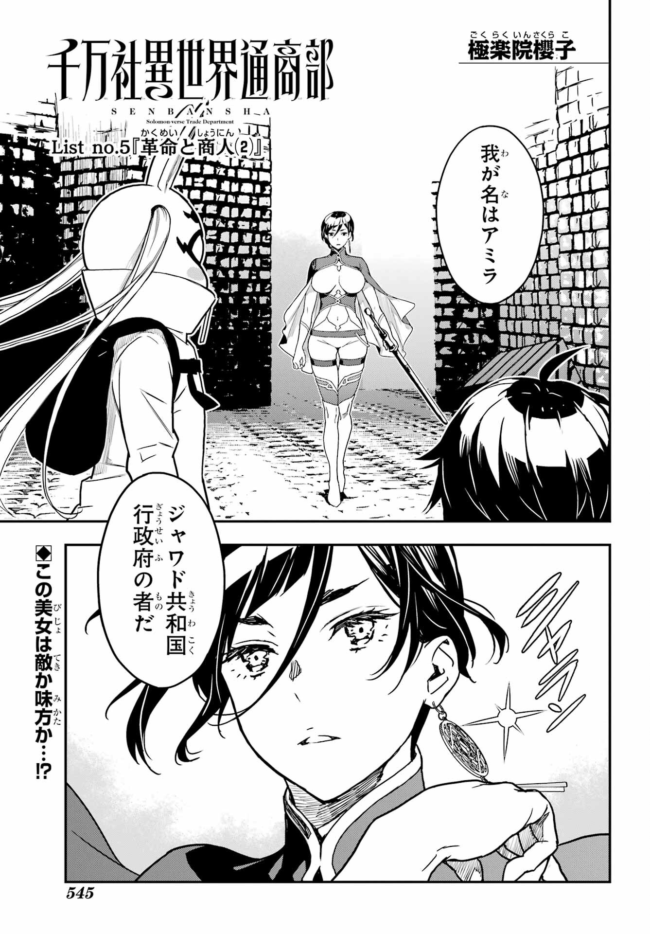 Read SENBANSHA ISEKAI TSUUSHOUBU Chapter 5 [High Quality / Full] - Page 1 - nicomanga.com