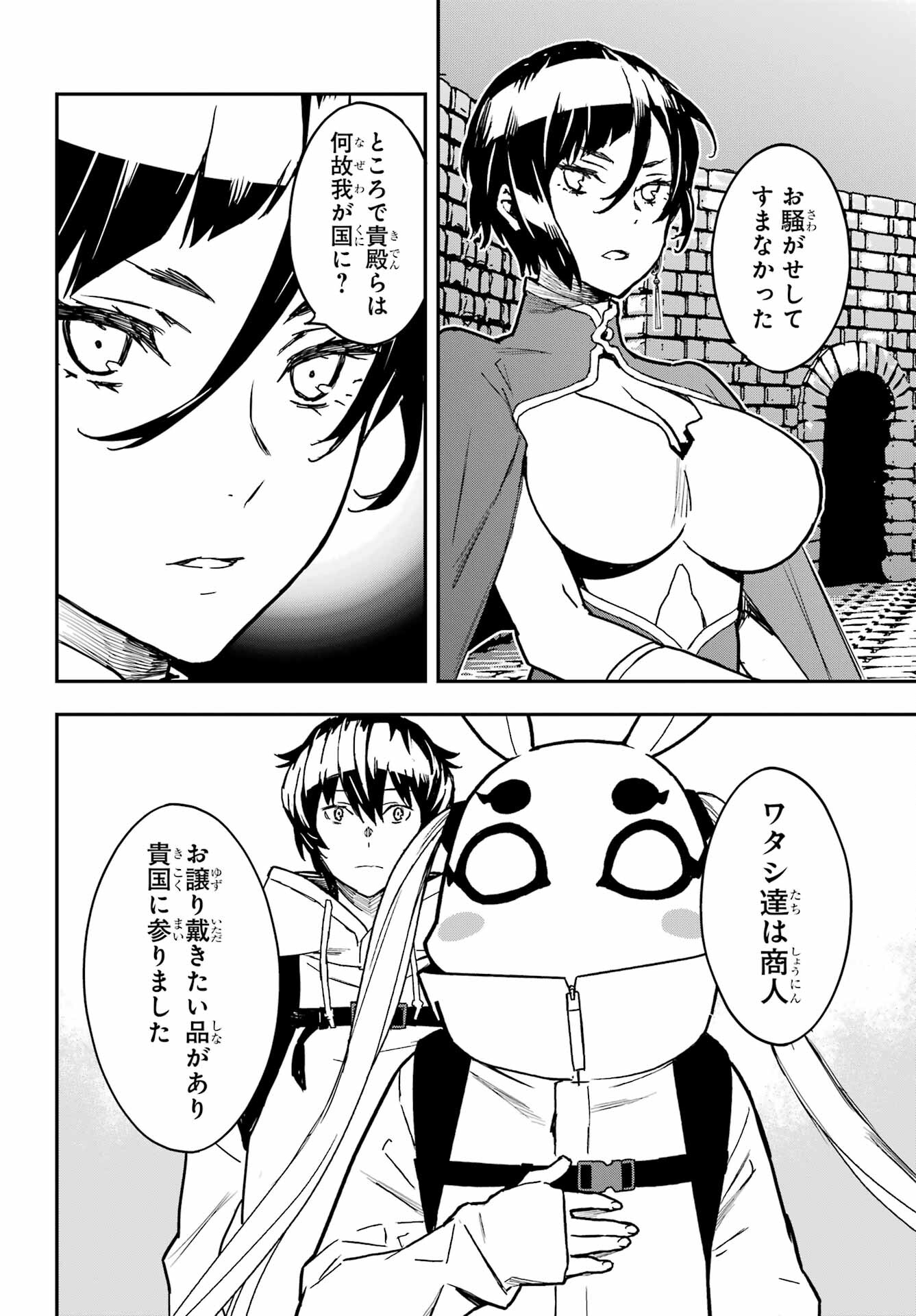 Read SENBANSHA ISEKAI TSUUSHOUBU Chapter 5 [High Quality / Full] - Page 8 - nicomanga.com