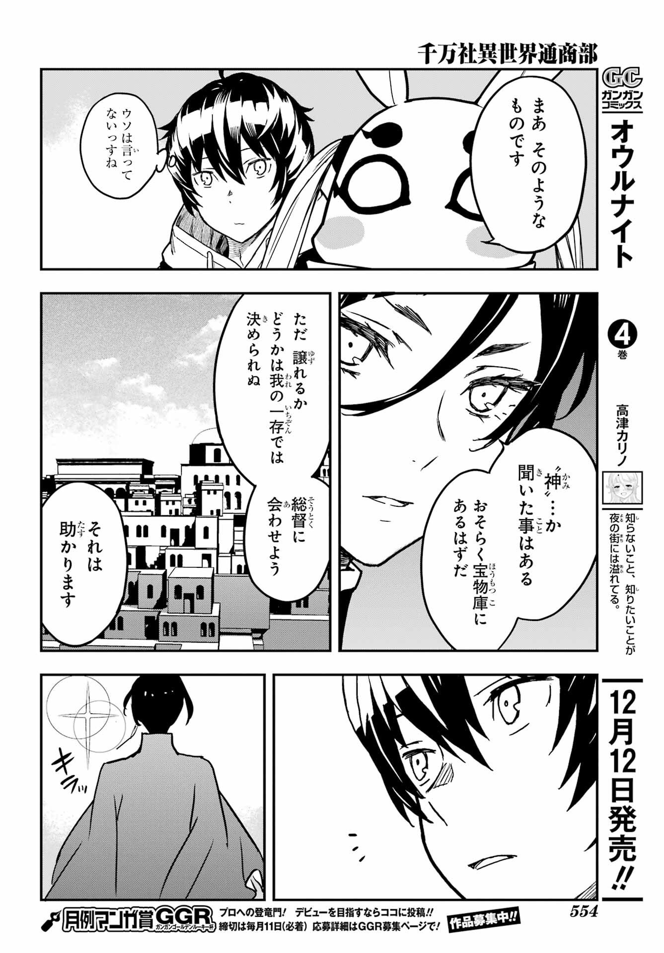 Read SENBANSHA ISEKAI TSUUSHOUBU Chapter 5 [High Quality / Full] - Page 10 - nicomanga.com