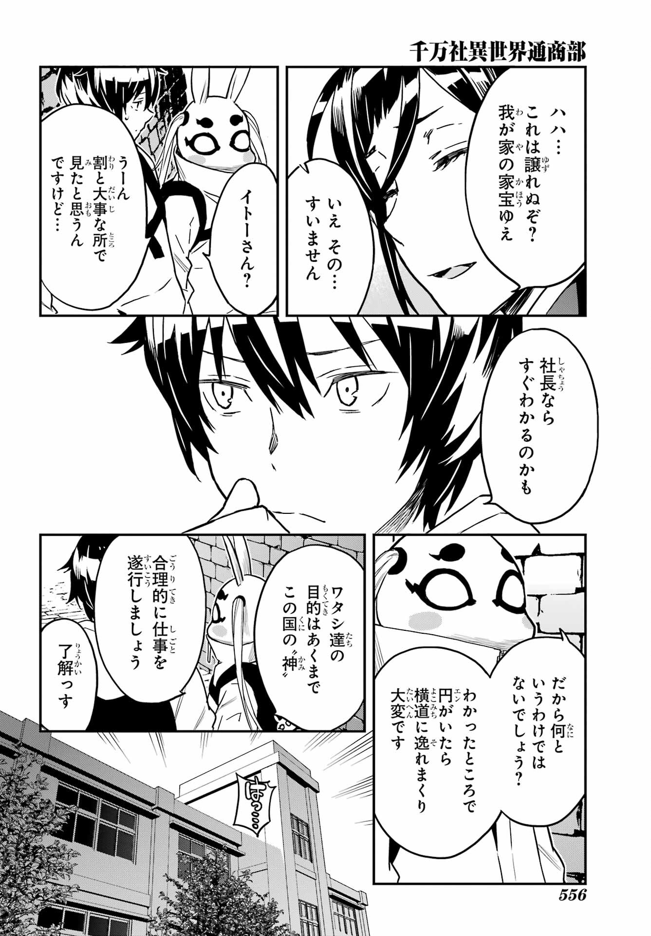 Read SENBANSHA ISEKAI TSUUSHOUBU Chapter 5 [High Quality / Full] - Page 12 - nicomanga.com