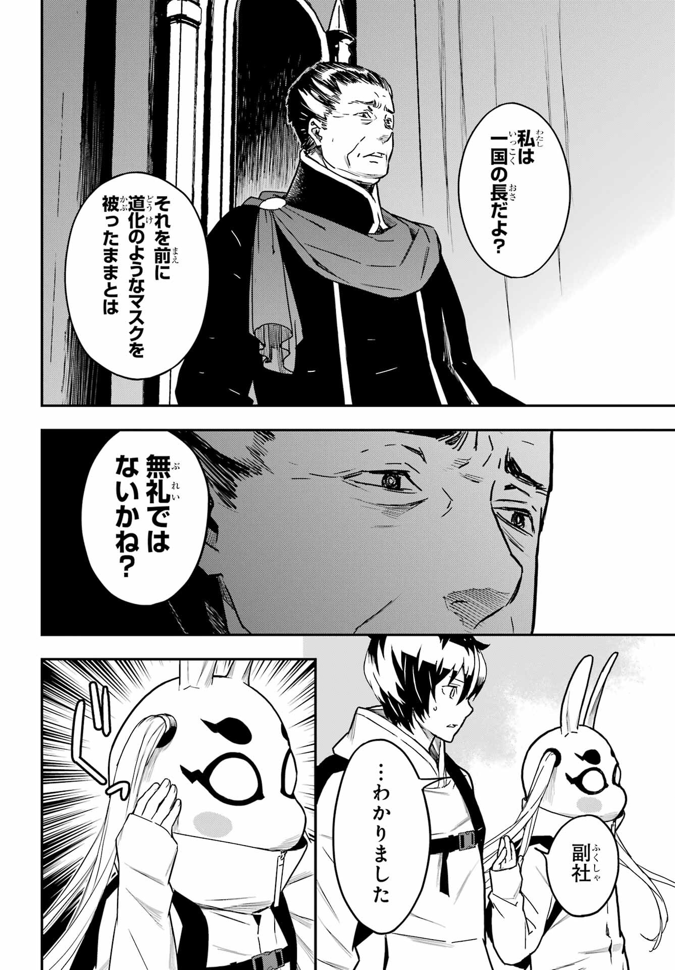 Read SENBANSHA ISEKAI TSUUSHOUBU Chapter 5 [High Quality / Full] - Page 16 - nicomanga.com