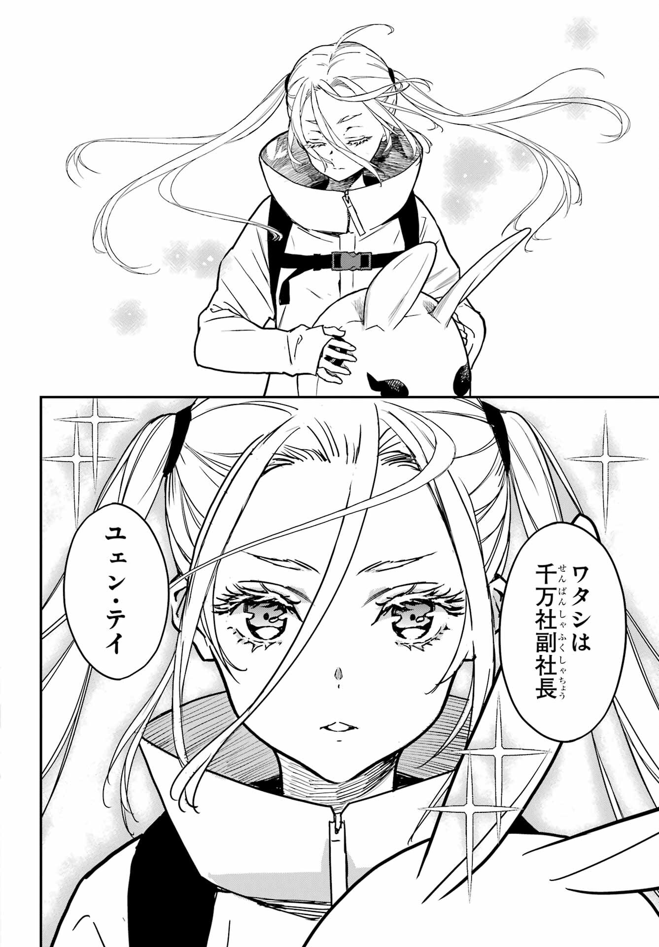 Read SENBANSHA ISEKAI TSUUSHOUBU Chapter 5 [High Quality / Full] - Page 18 - nicomanga.com
