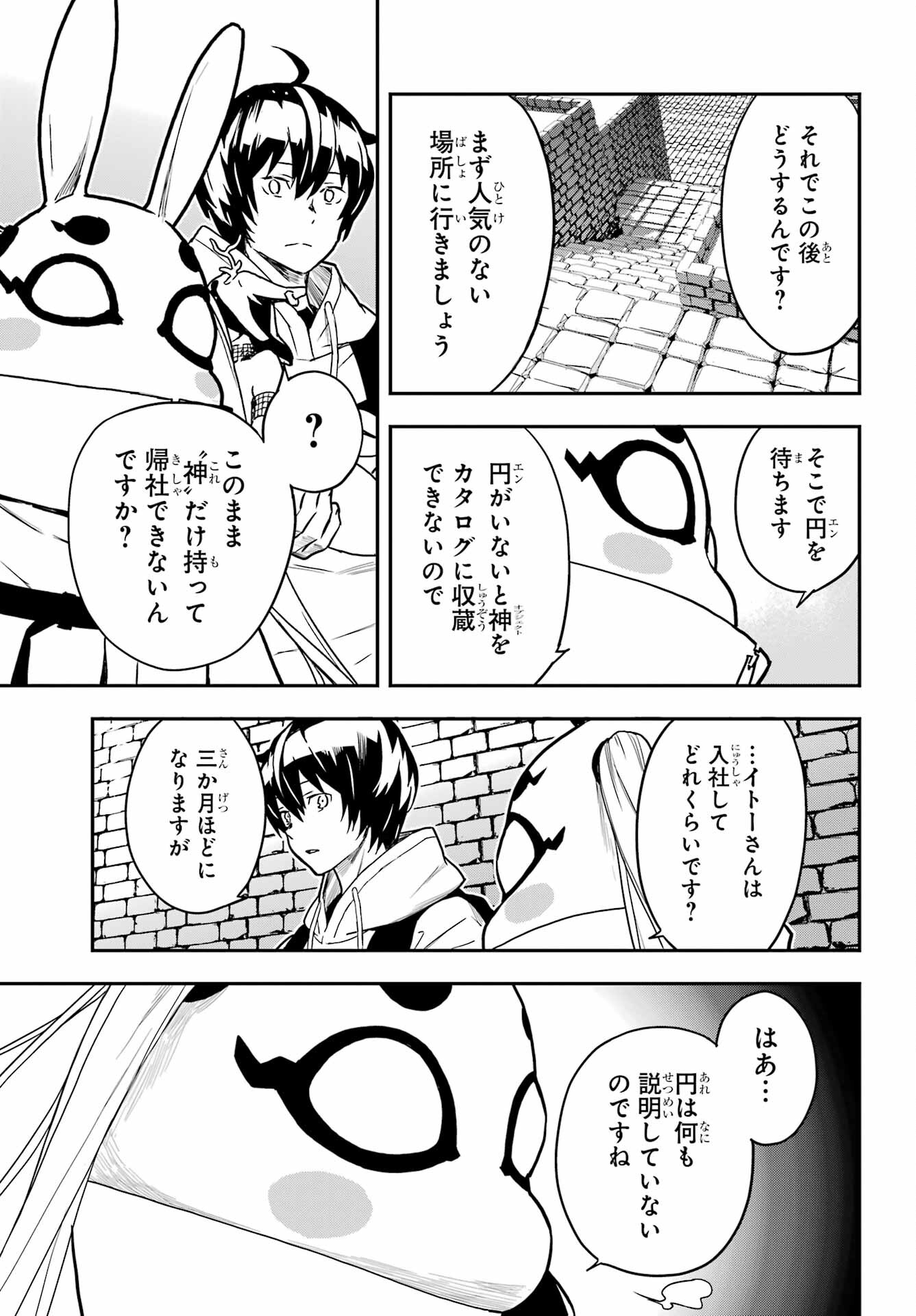 Read SENBANSHA ISEKAI TSUUSHOUBU Chapter 5 [High Quality / Full] - Page 23 - nicomanga.com