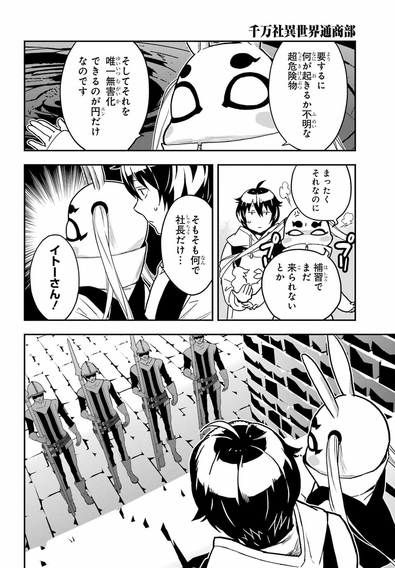 Read SENBANSHA ISEKAI TSUUSHOUBU Chapter 5 [High Quality / Full] - Page 26 - nicomanga.com