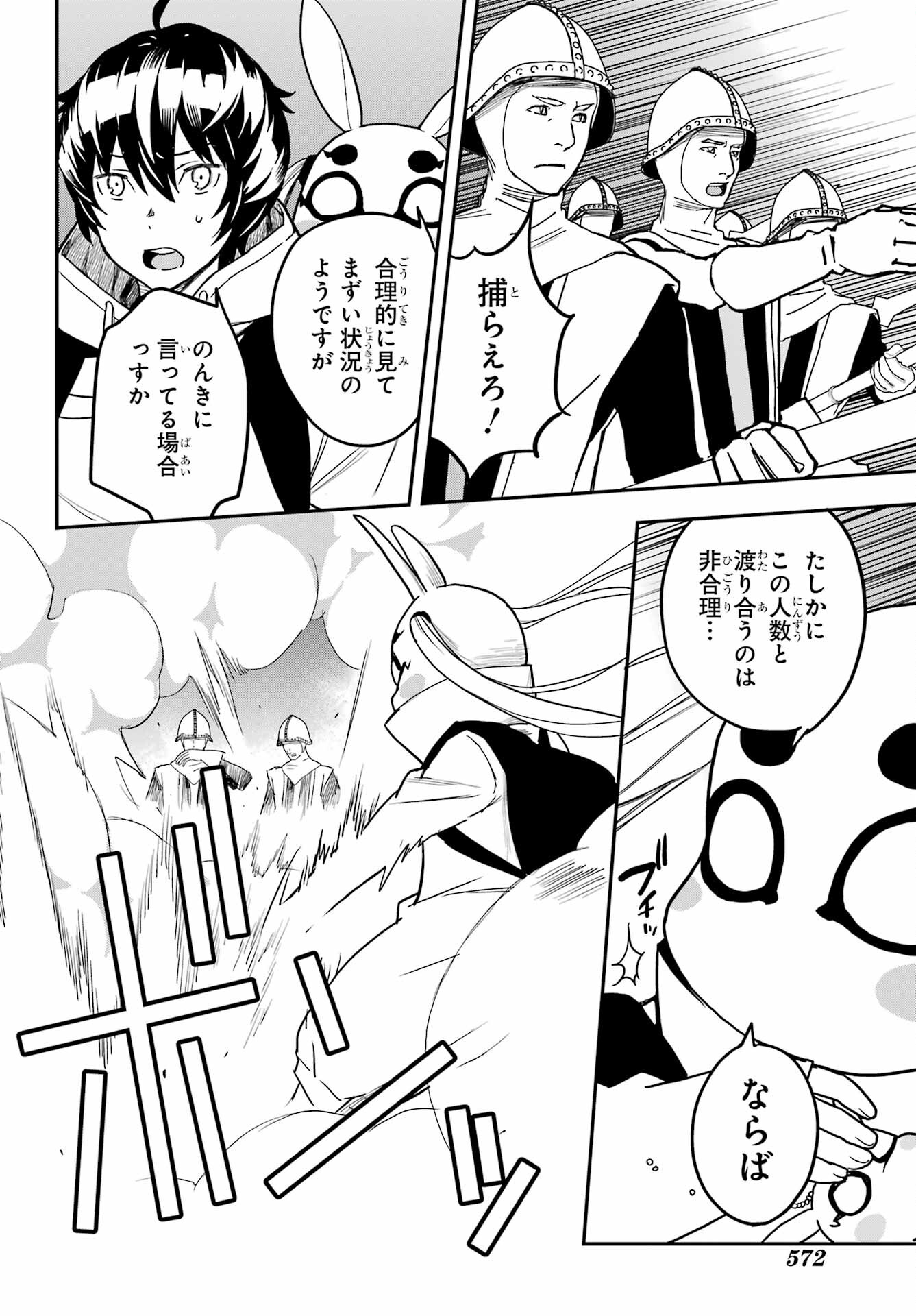 Read SENBANSHA ISEKAI TSUUSHOUBU Chapter 5 [High Quality / Full] - Page 28 - nicomanga.com