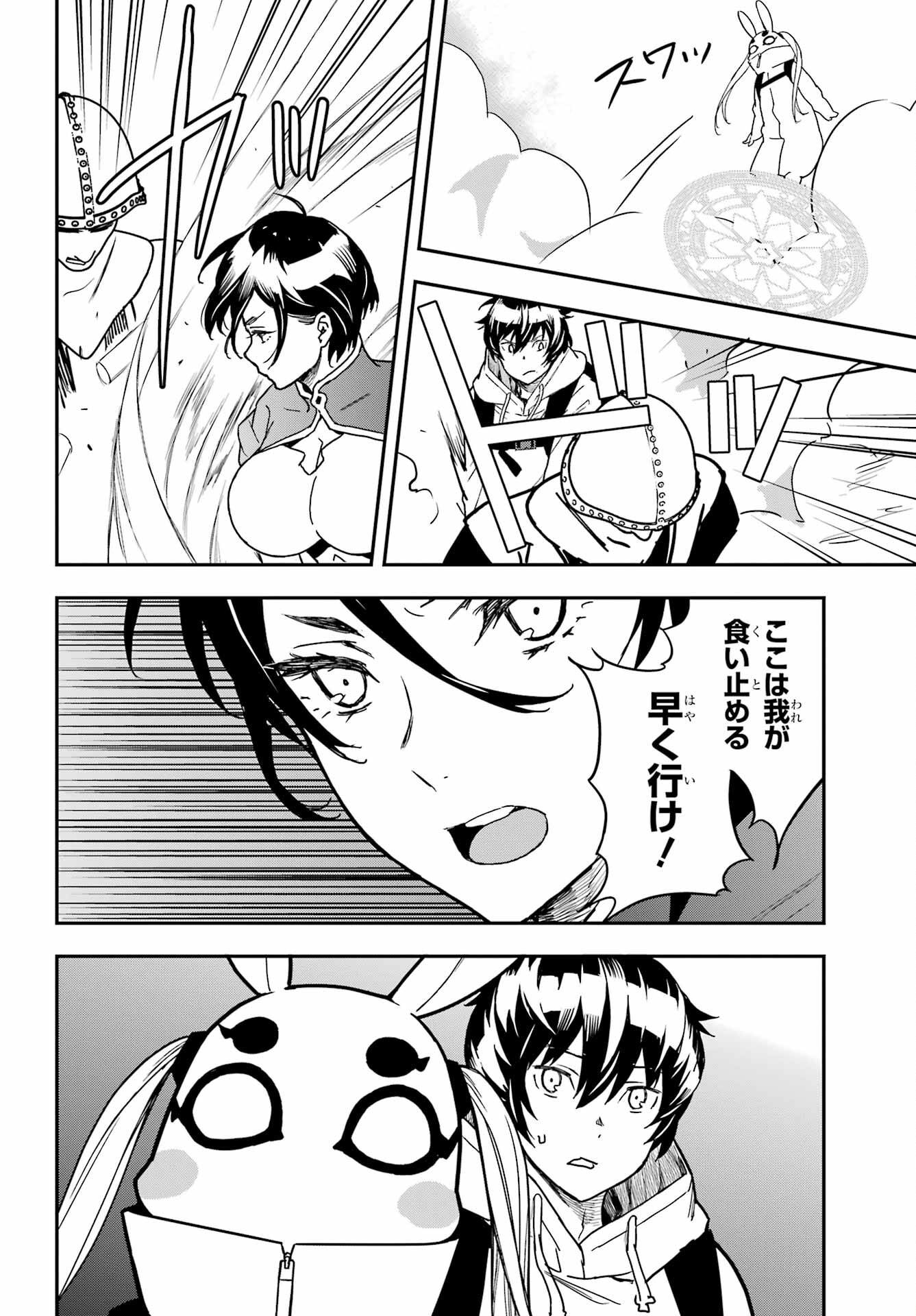 Read SENBANSHA ISEKAI TSUUSHOUBU Chapter 5 [High Quality / Full] - Page 30 - nicomanga.com