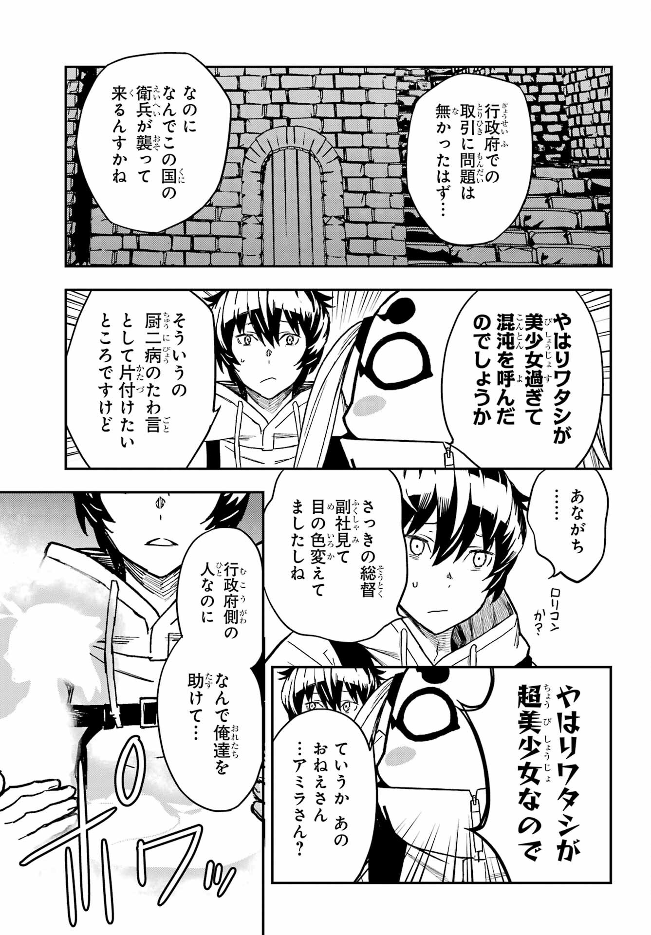 Read SENBANSHA ISEKAI TSUUSHOUBU Chapter 5 [High Quality / Full] - Page 31 - nicomanga.com