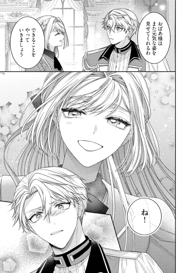 BYOUJAKU NA AKUYAKU REIJOU DESU GA, KONYAKUSHA GA KAHOGO SUGITE NIGEDASHITAI (WATASHITACHI KENEN NO NAKA DESHITA YO NE!?) Chapter 7.2 - Page 4