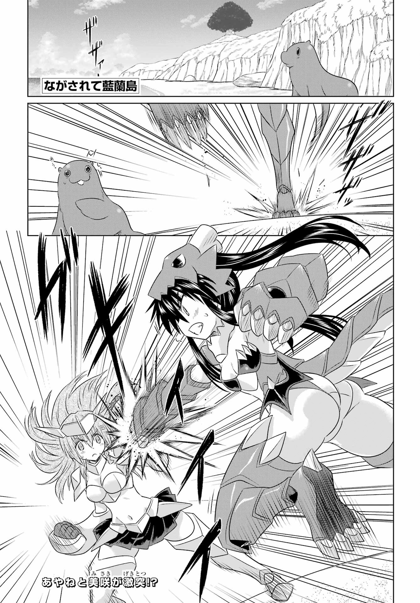 Read NAGASARETE AIRANTOU Chapter 259 [High Quality / Full] - Page 1 - nicomanga.com