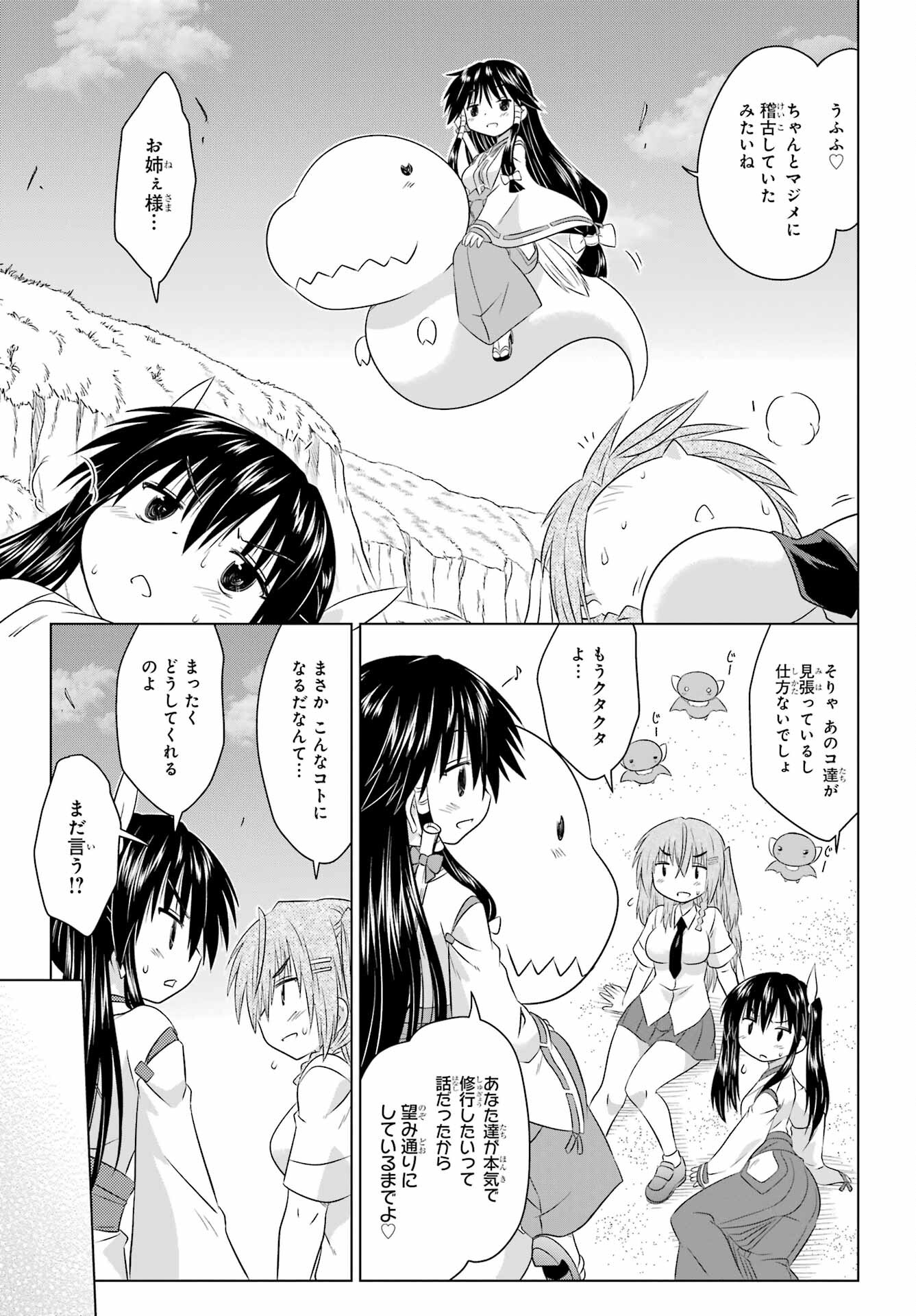 Read NAGASARETE AIRANTOU Chapter 259 [High Quality / Full] - Page 7 - nicomanga.com