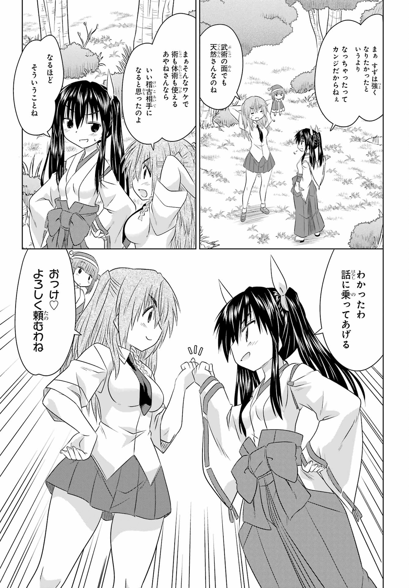 Read NAGASARETE AIRANTOU Chapter 259 [High Quality / Full] - Page 15 - nicomanga.com