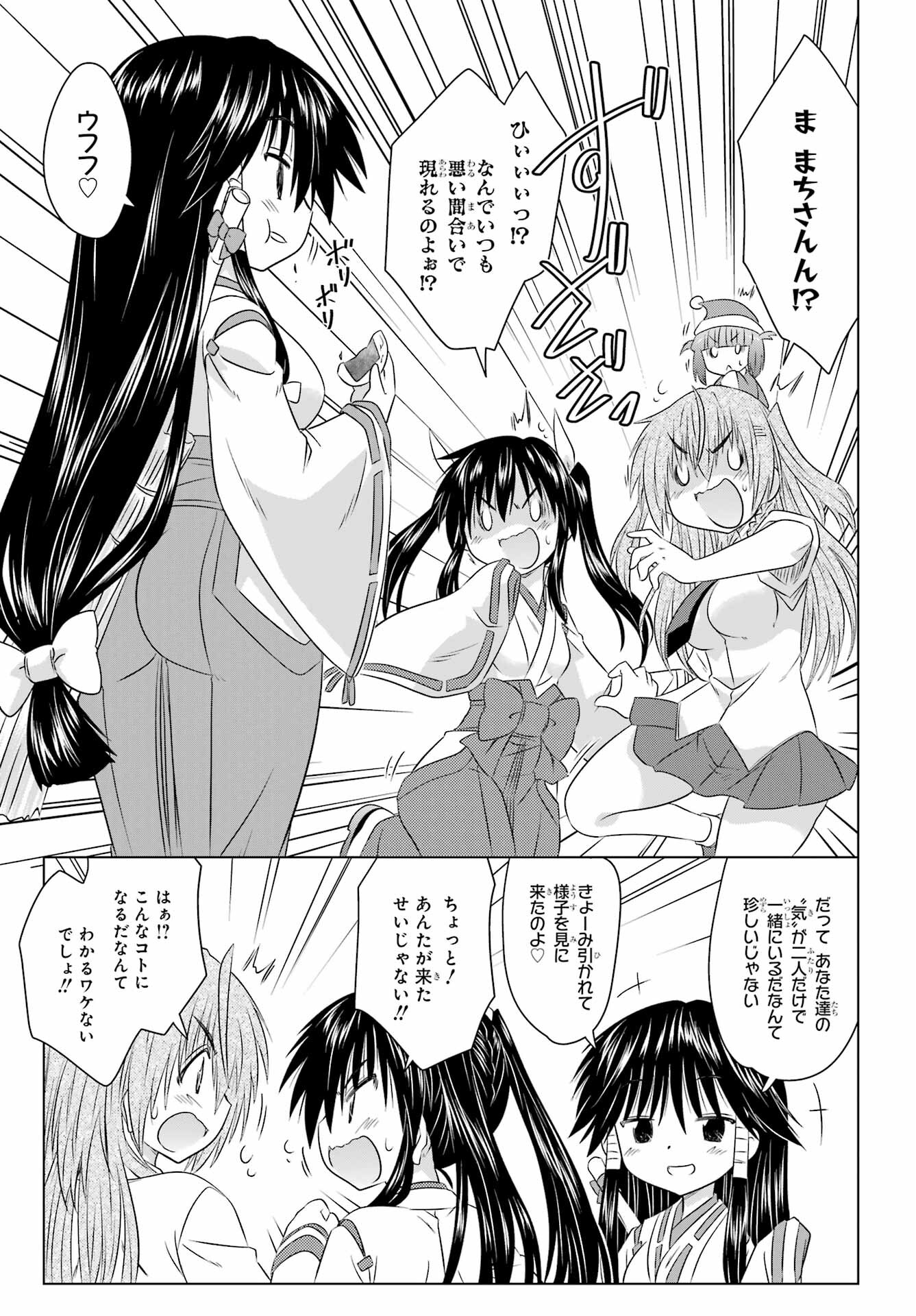 Read NAGASARETE AIRANTOU Chapter 259 [High Quality / Full] - Page 17 - nicomanga.com