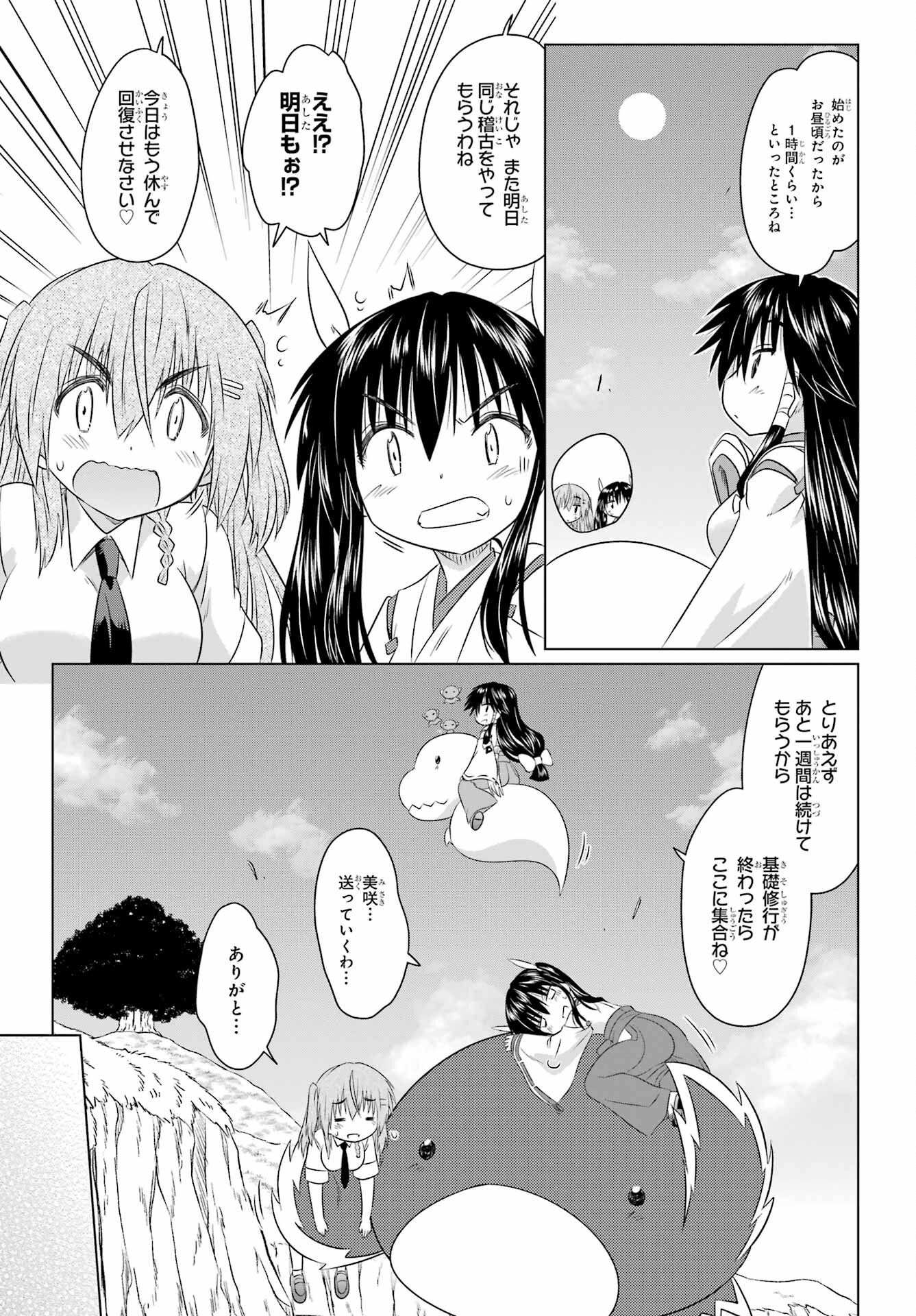 Read NAGASARETE AIRANTOU Chapter 259 [High Quality / Full] - Page 19 - nicomanga.com