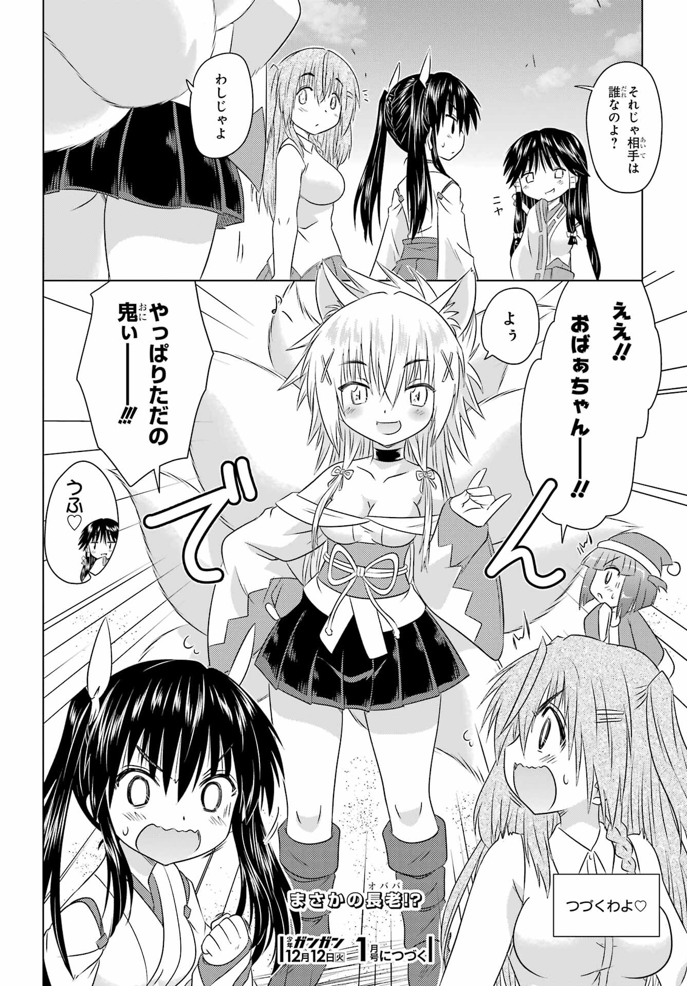 Read NAGASARETE AIRANTOU Chapter 259 [High Quality / Full] - Page 26 - nicomanga.com