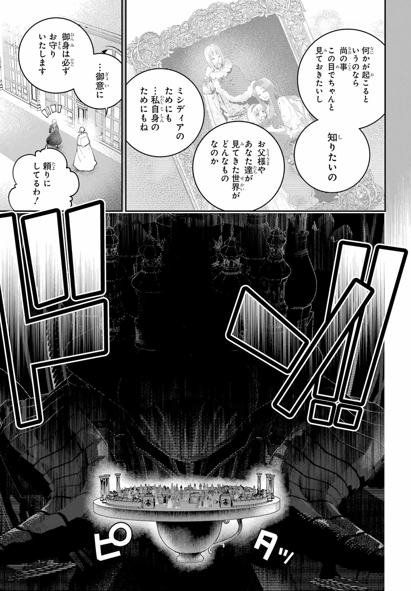 Final Fantasy: Lost Stranger Chapter 54 page 3 - nihonkuni.com