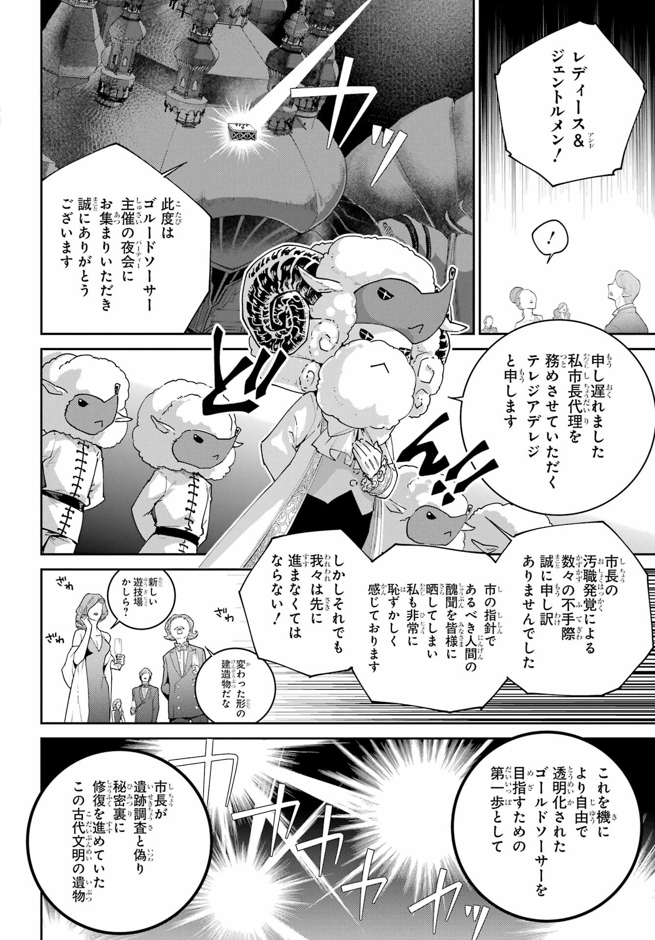 Final Fantasy: Lost Stranger Chapter 54 page 4 - nihonkuni.com