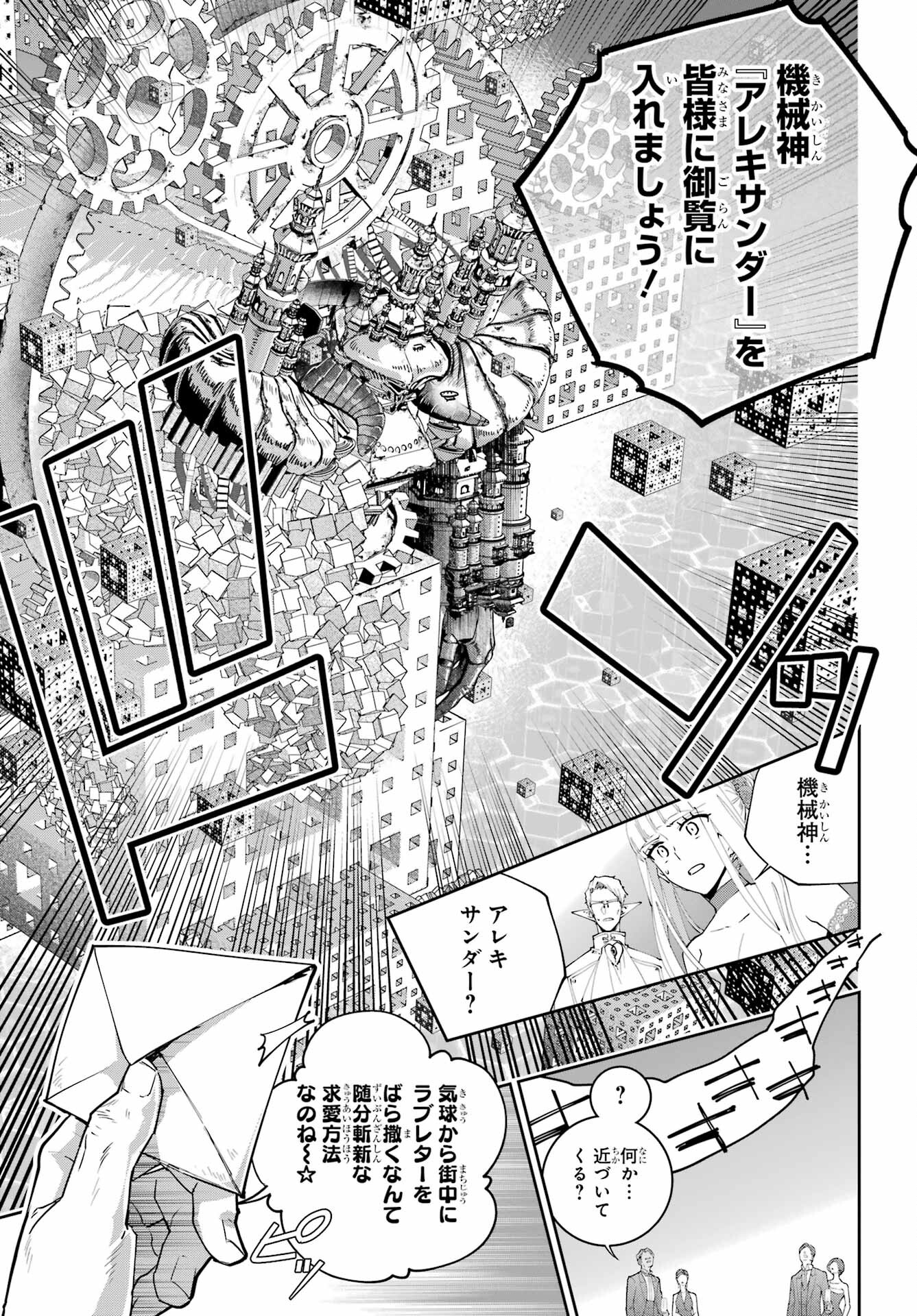 Final Fantasy: Lost Stranger Chapter 54 page 5 - nihonkuni.com