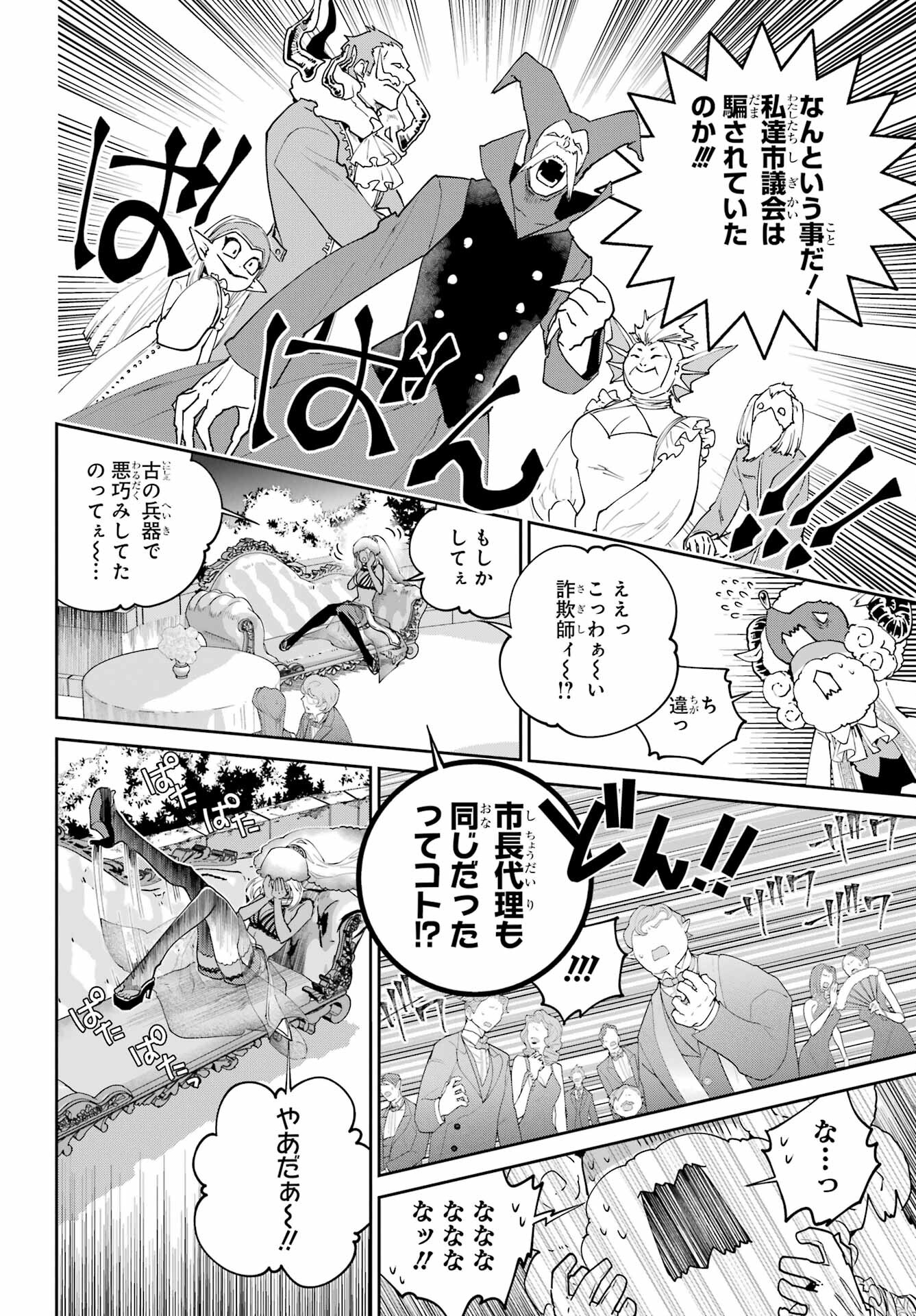 Final Fantasy: Lost Stranger Chapter 54 page 12 - nihonkuni.com