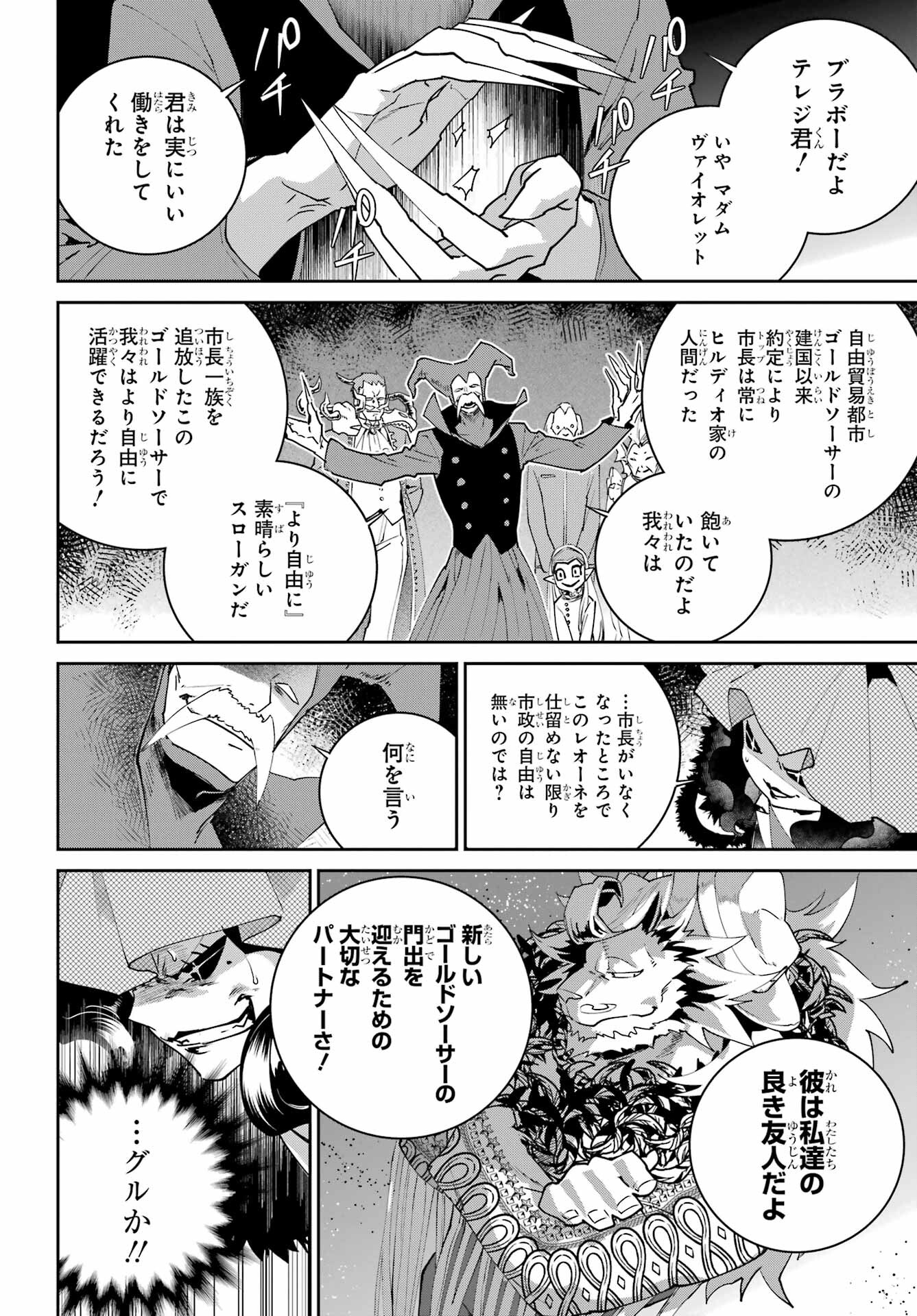 Final Fantasy: Lost Stranger Chapter 54 page 18 - nihonkuni.com