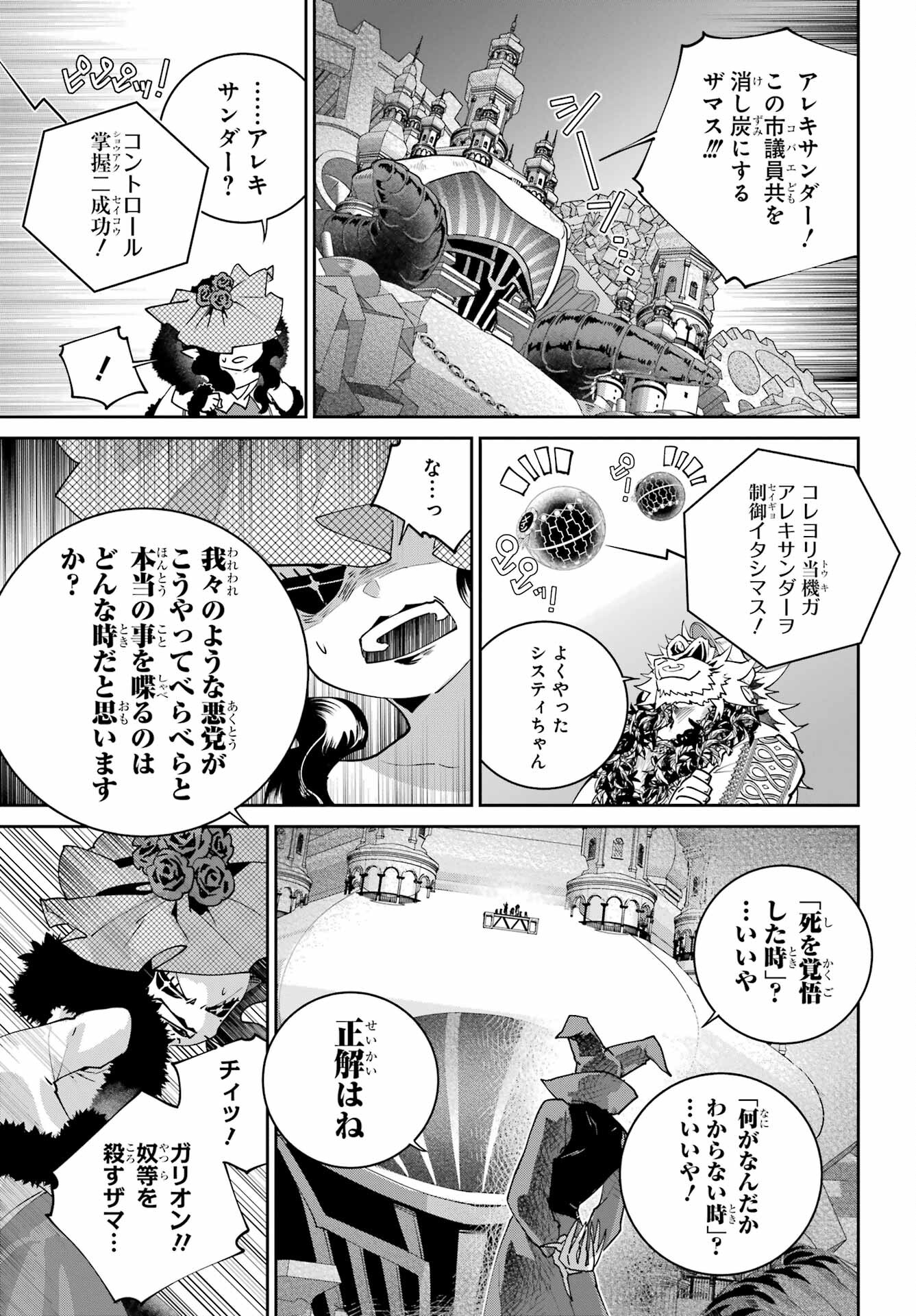 Final Fantasy: Lost Stranger Chapter 54 page 19 - nihonkuni.com