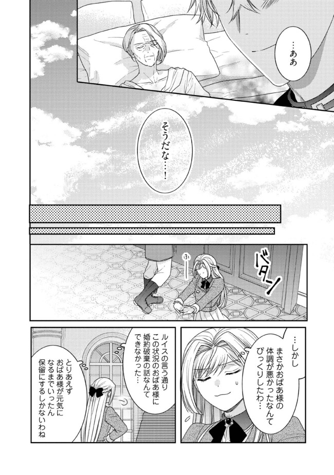 BYOUJAKU NA AKUYAKU REIJOU DESU GA, KONYAKUSHA GA KAHOGO SUGITE NIGEDASHITAI (WATASHITACHI KENEN NO NAKA DESHITA YO NE!?) Chapter 7.2 - Page 5