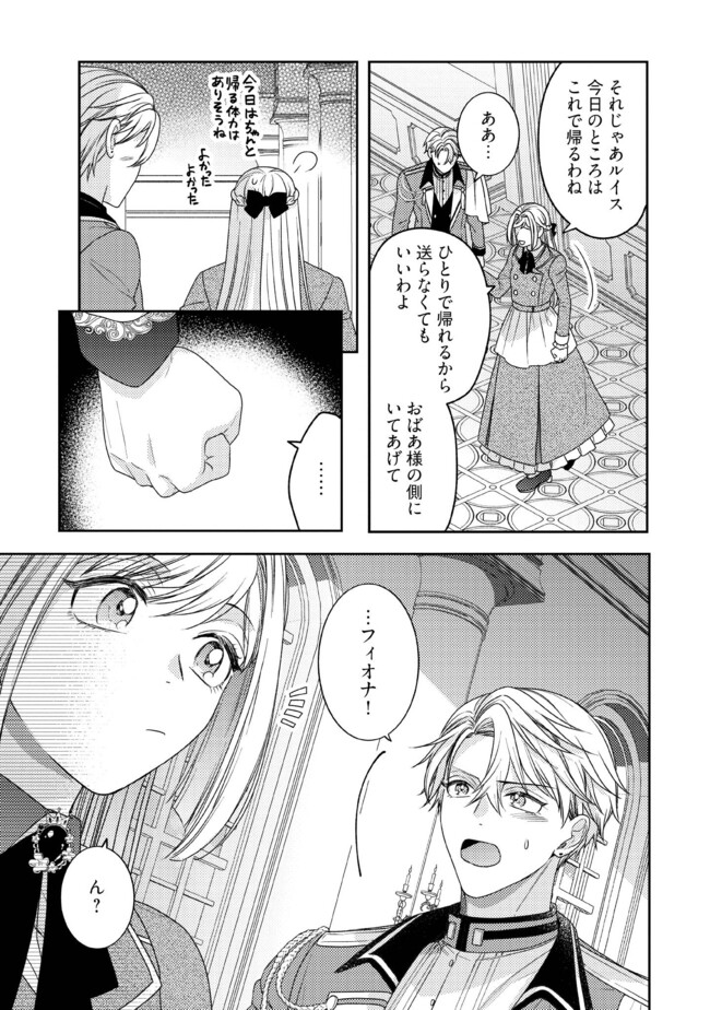 BYOUJAKU NA AKUYAKU REIJOU DESU GA, KONYAKUSHA GA KAHOGO SUGITE NIGEDASHITAI (WATASHITACHI KENEN NO NAKA DESHITA YO NE!?) Chapter 7.2 - Page 6