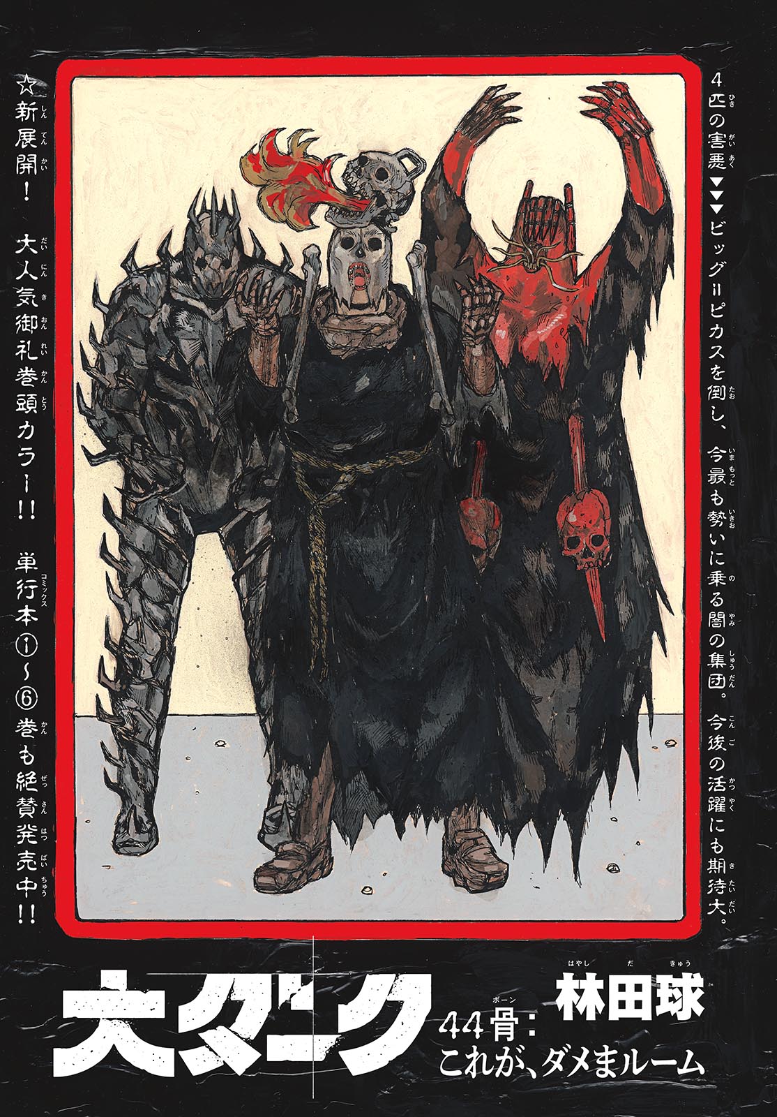Dai Dark Chapter 44 page 1 - nihonkuni.com