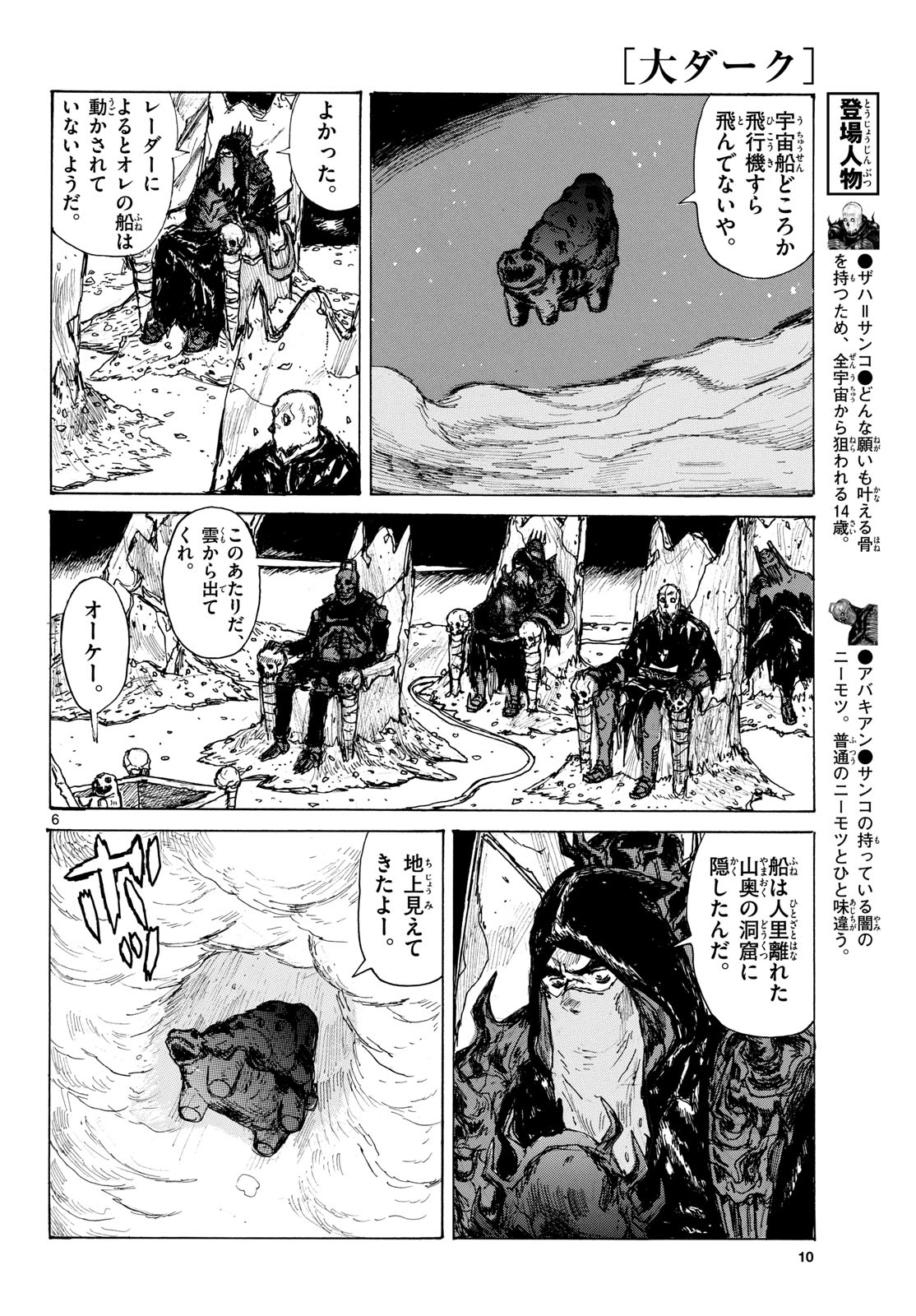 Dai Dark Chapter 44 page 6 - nihonkuni.com