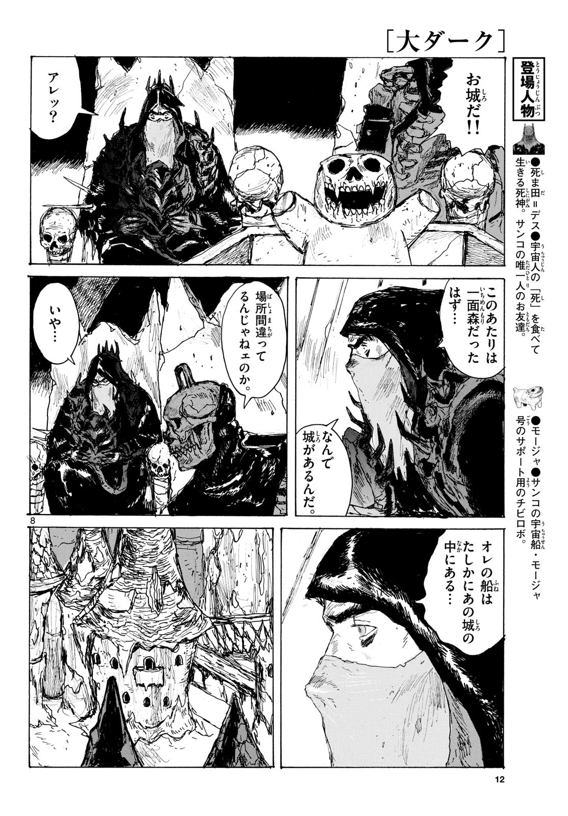 Dai Dark Chapter 44 page 8 - nihonkuni.com