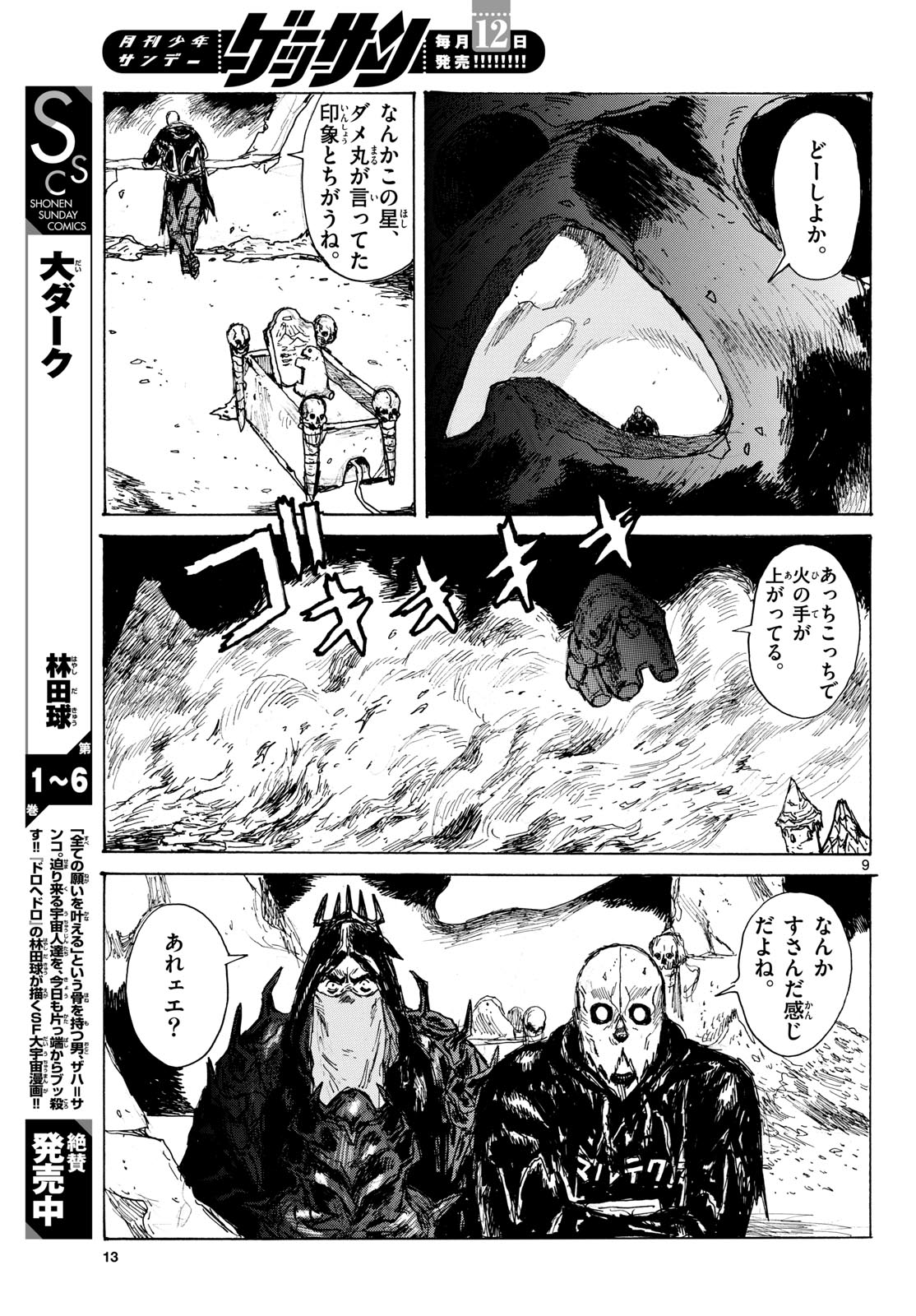 Dai Dark Chapter 44 page 9 - nihonkuni.com