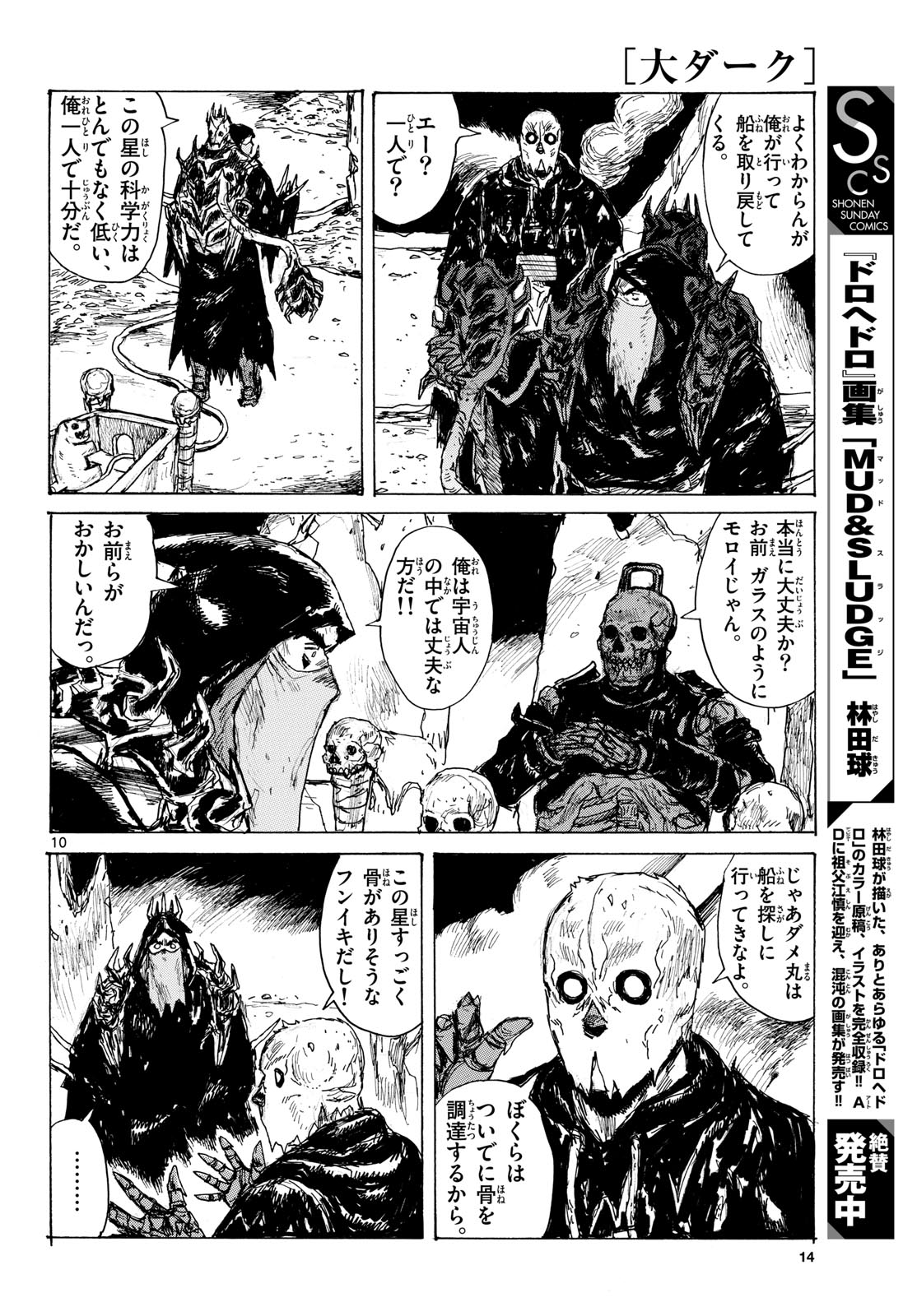 Dai Dark Chapter 44 page 10 - nihonkuni.com