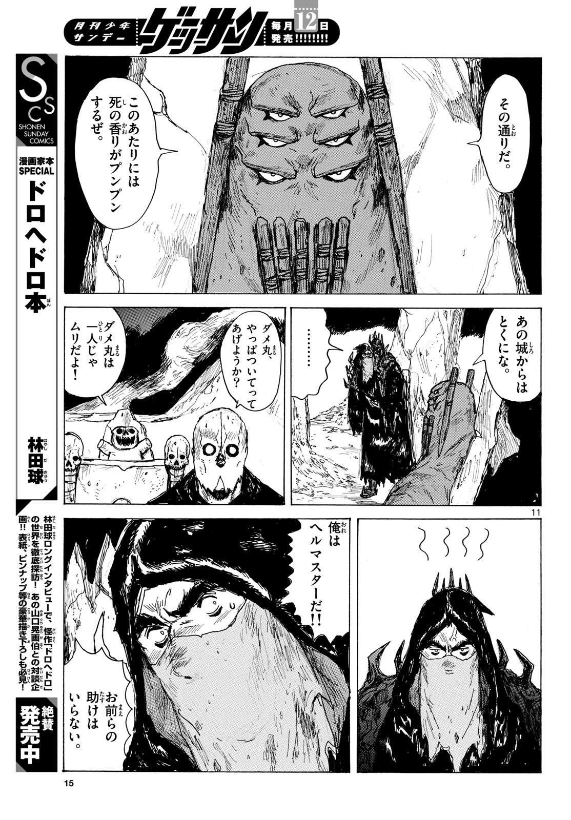 Dai Dark Chapter 44 page 11 - nihonkuni.com
