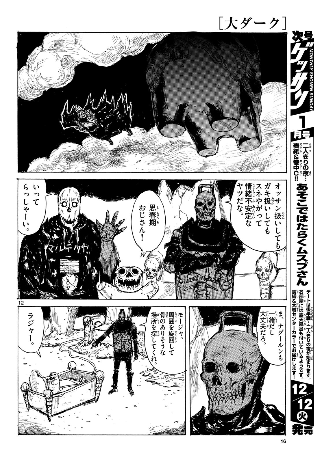 Dai Dark Chapter 44 page 12 - nihonkuni.com