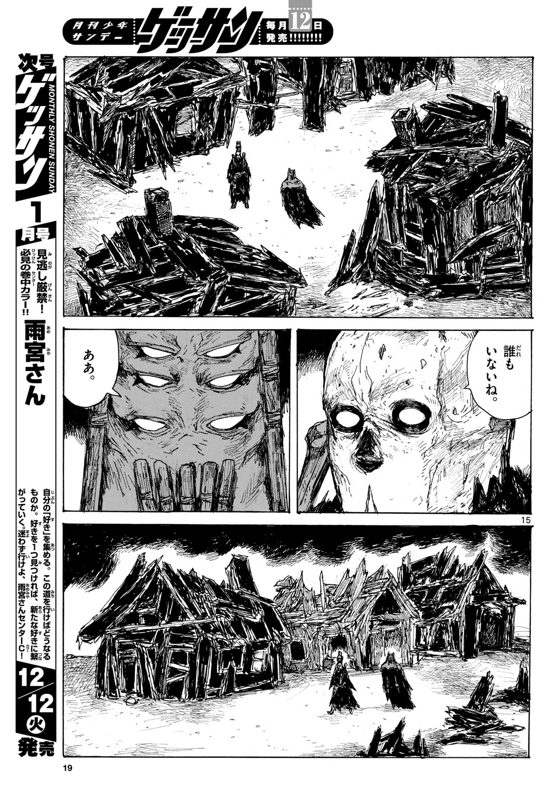 Dai Dark Chapter 44 page 15 - nihonkuni.com
