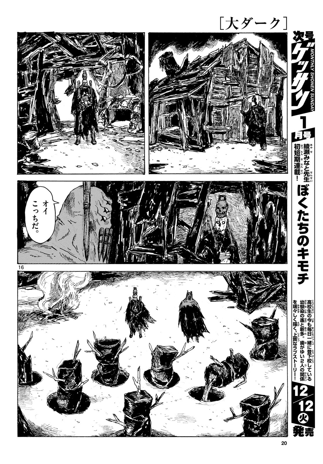 Dai Dark Chapter 44 page 16 - nihonkuni.com