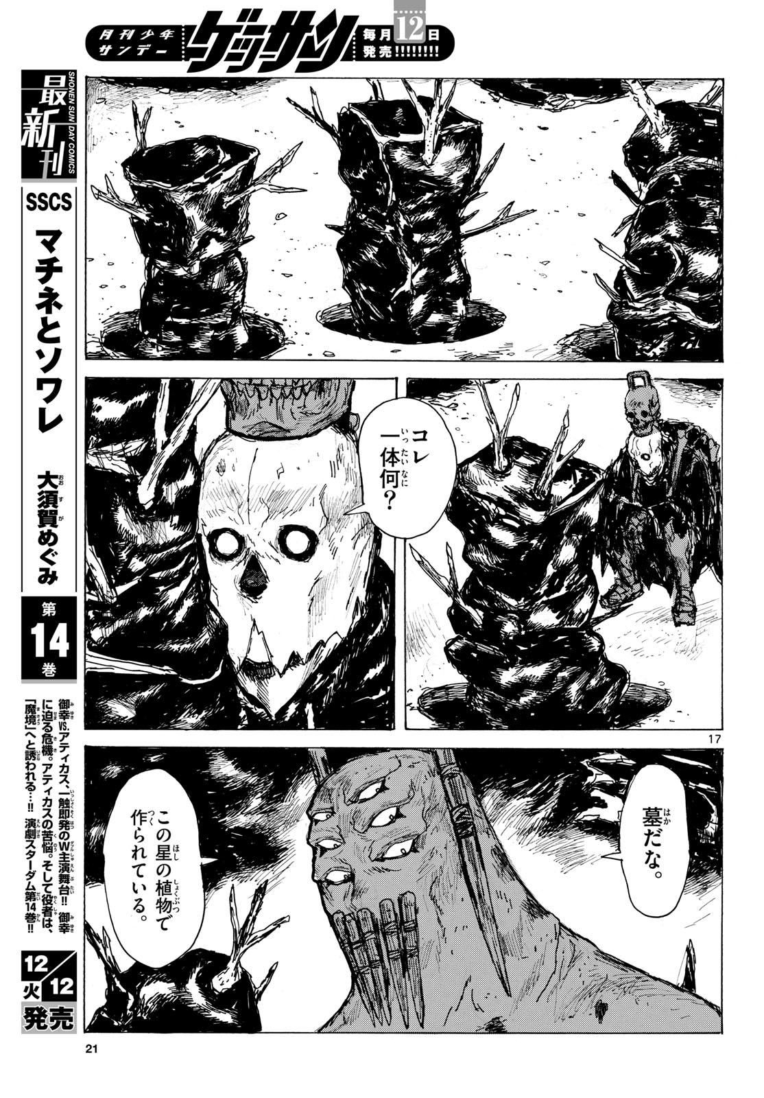 Dai Dark Chapter 44 page 17 - nihonkuni.com