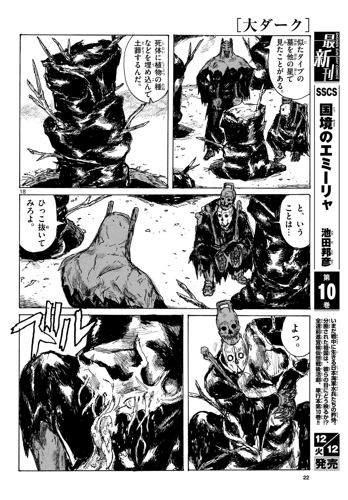 Dai Dark Chapter 44 page 18 - nihonkuni.com