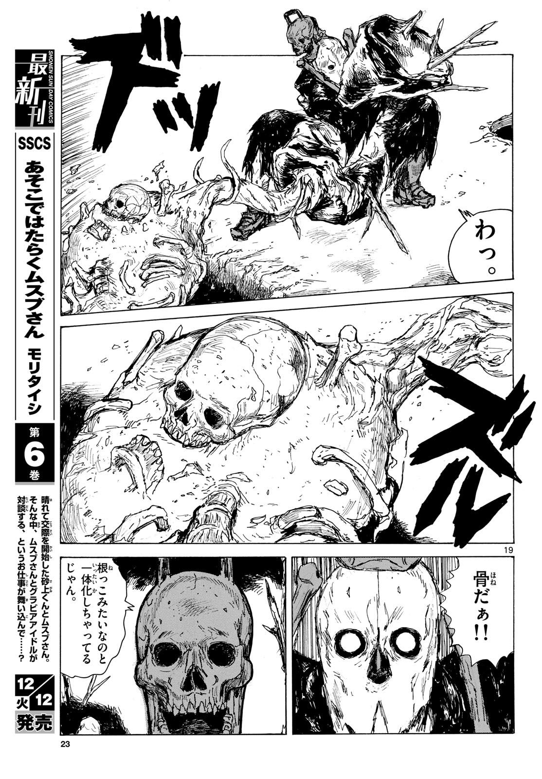 Dai Dark Chapter 44 page 19 - nihonkuni.com
