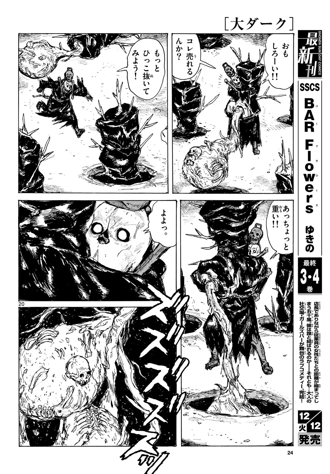 Dai Dark Chapter 44 page 20 - nihonkuni.com
