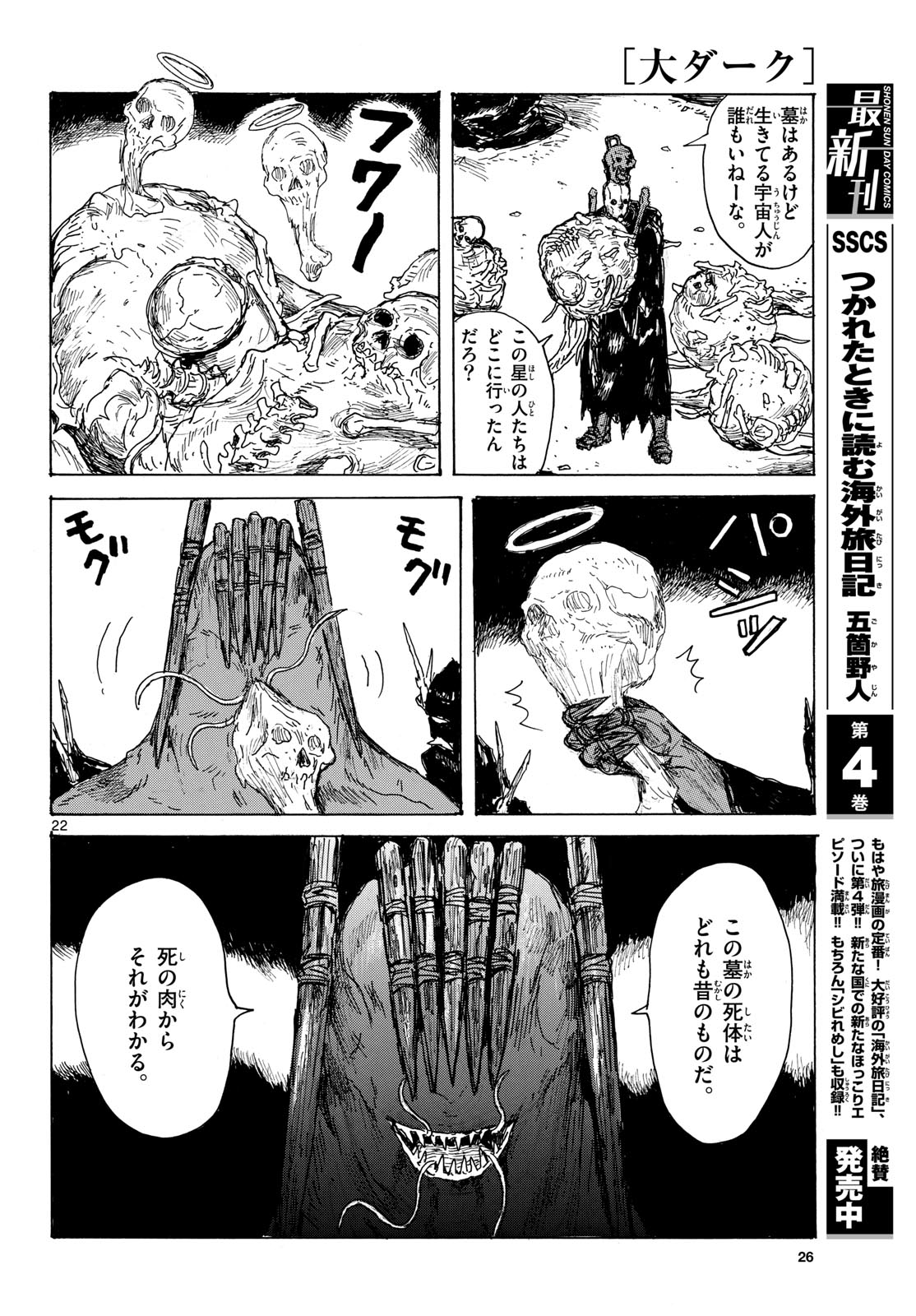 Dai Dark Chapter 44 page 22 - nihonkuni.com