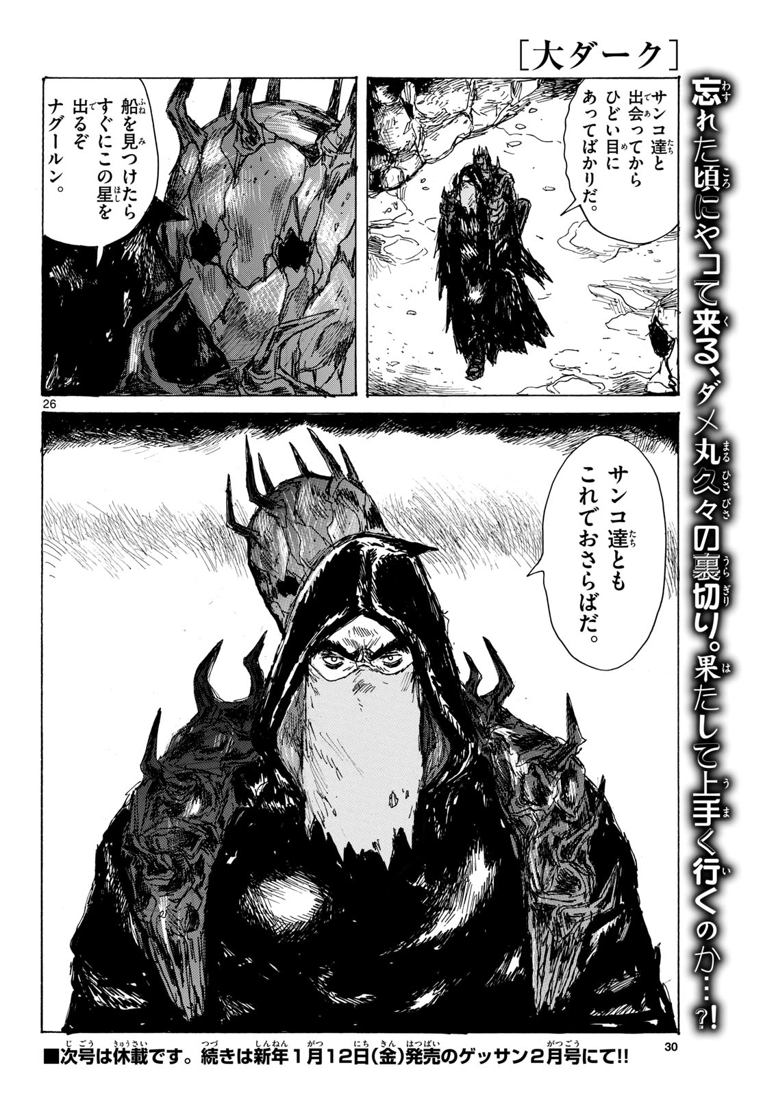 Dai Dark Chapter 44 page 26 - nihonkuni.com